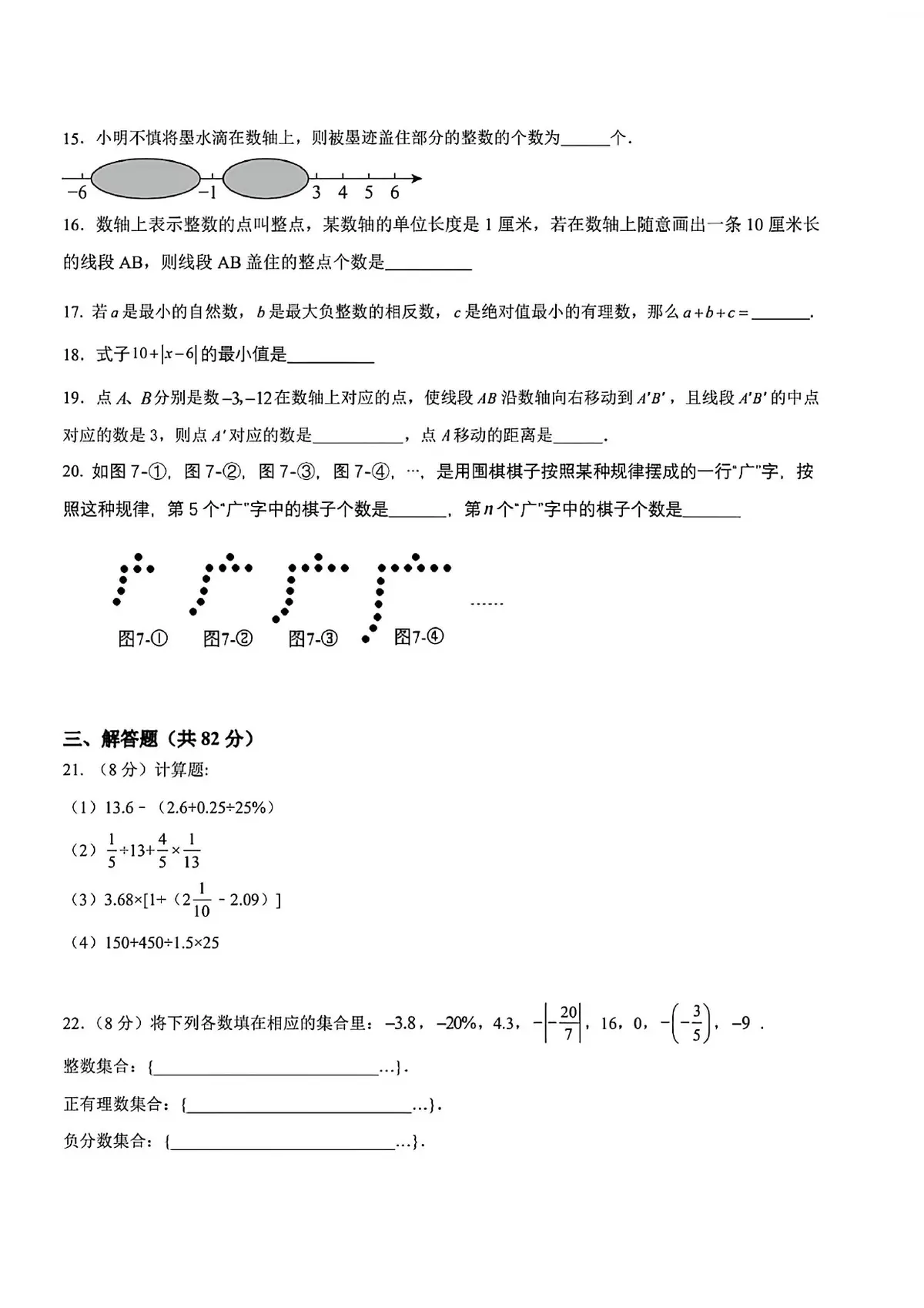 初2029级西附本部第一次周考数学第3页预览