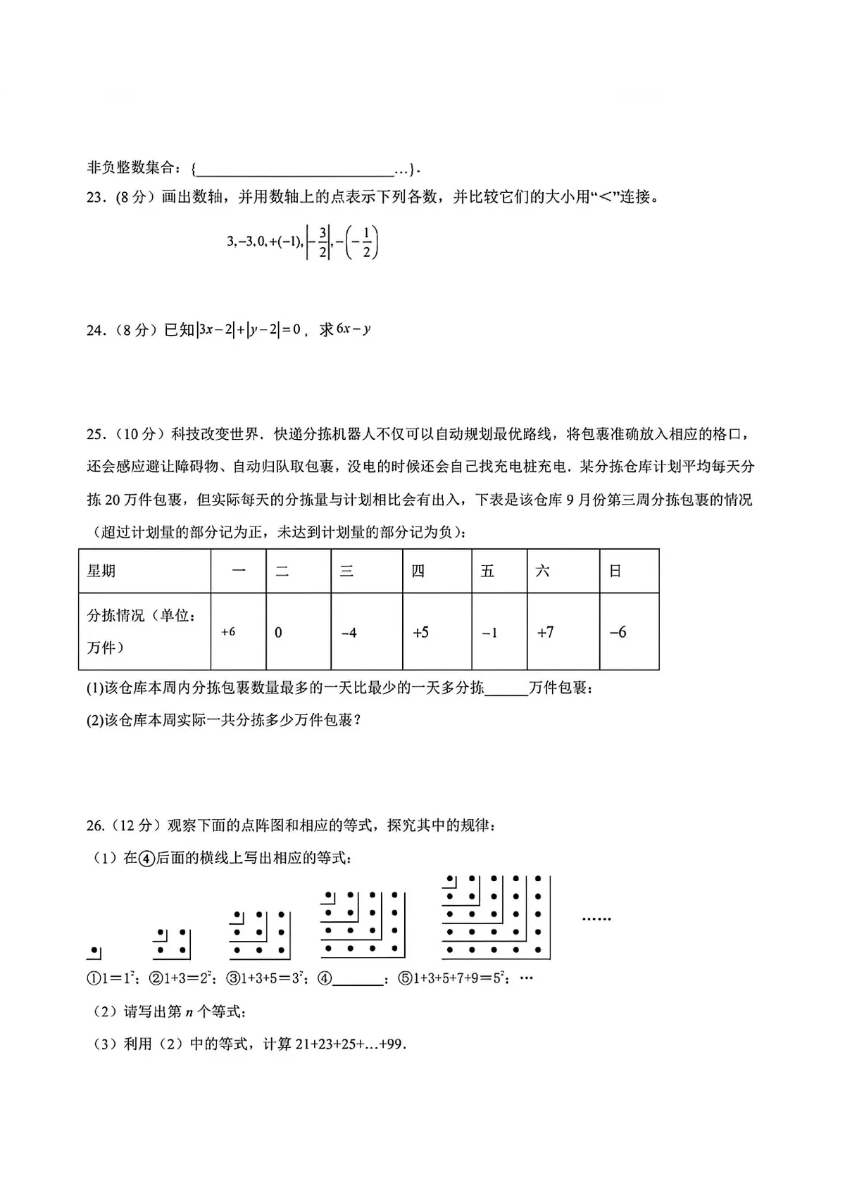 初2029级西附本部第一次周考数学第4页预览
