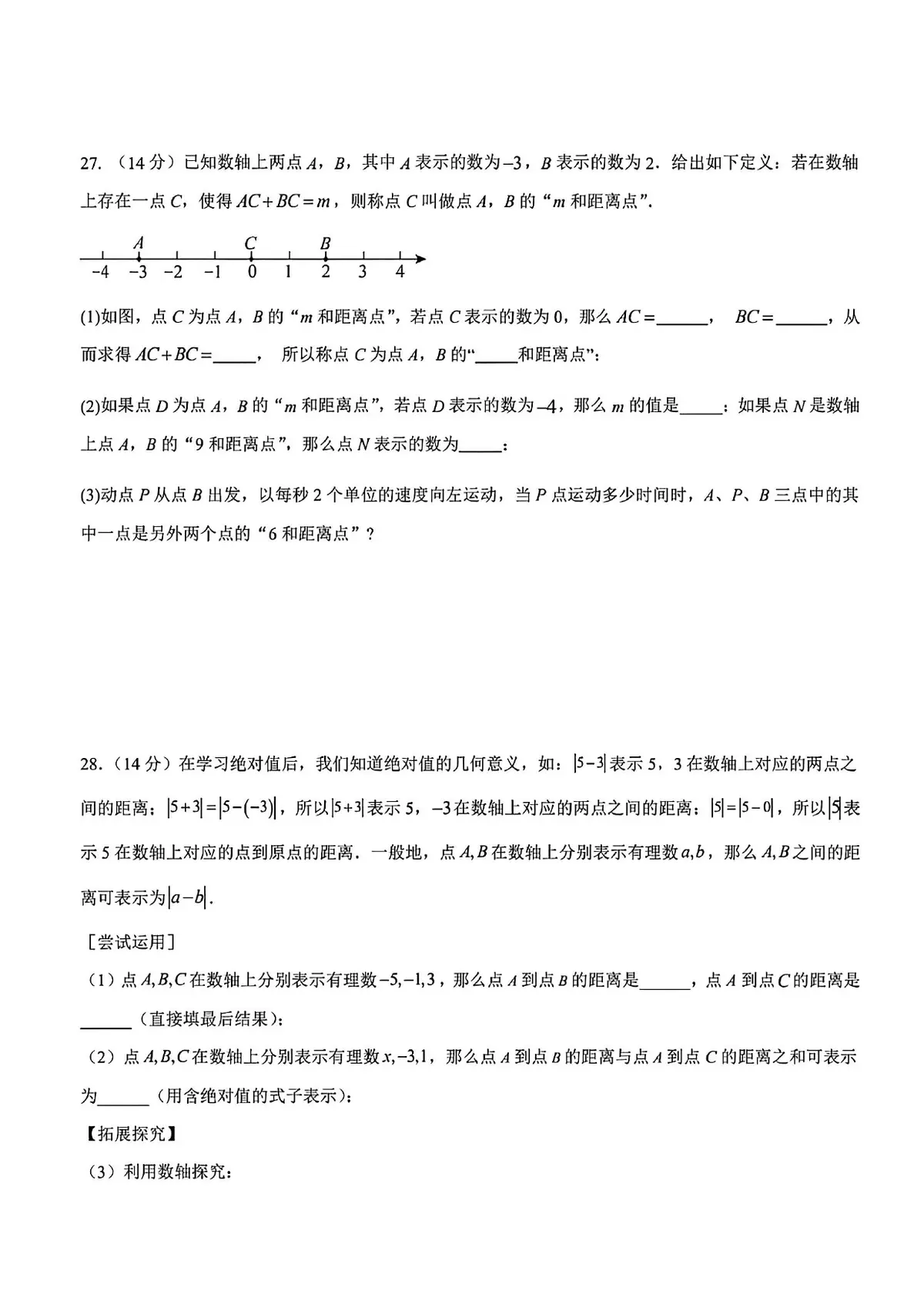 初2029级西附本部第一次周考数学第5页预览