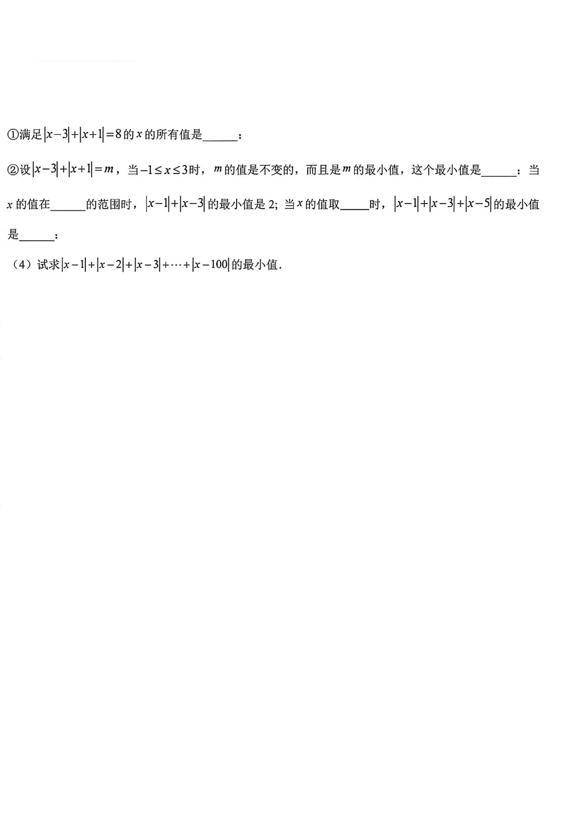 初2029级西附本部第一次周考数学第6页预览