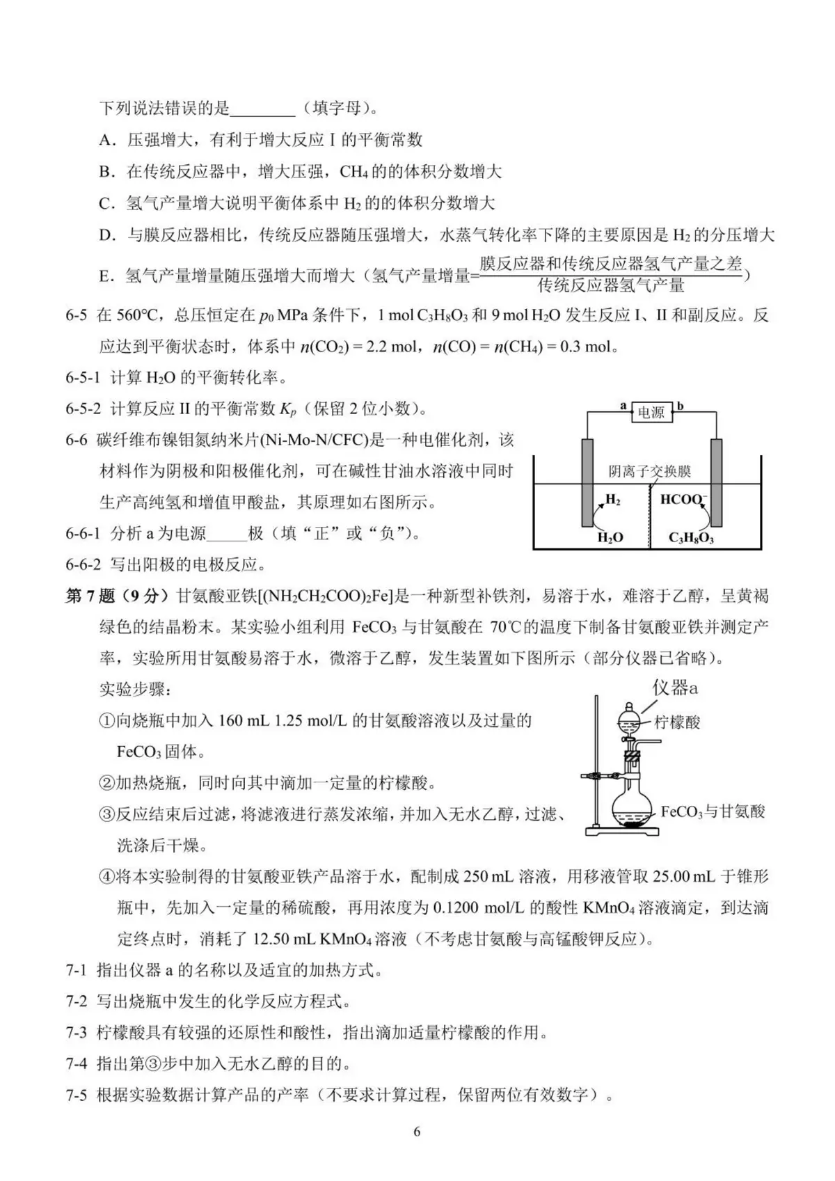 2026年重庆市高中学生高二预赛 化学竞赛试题第6页预览