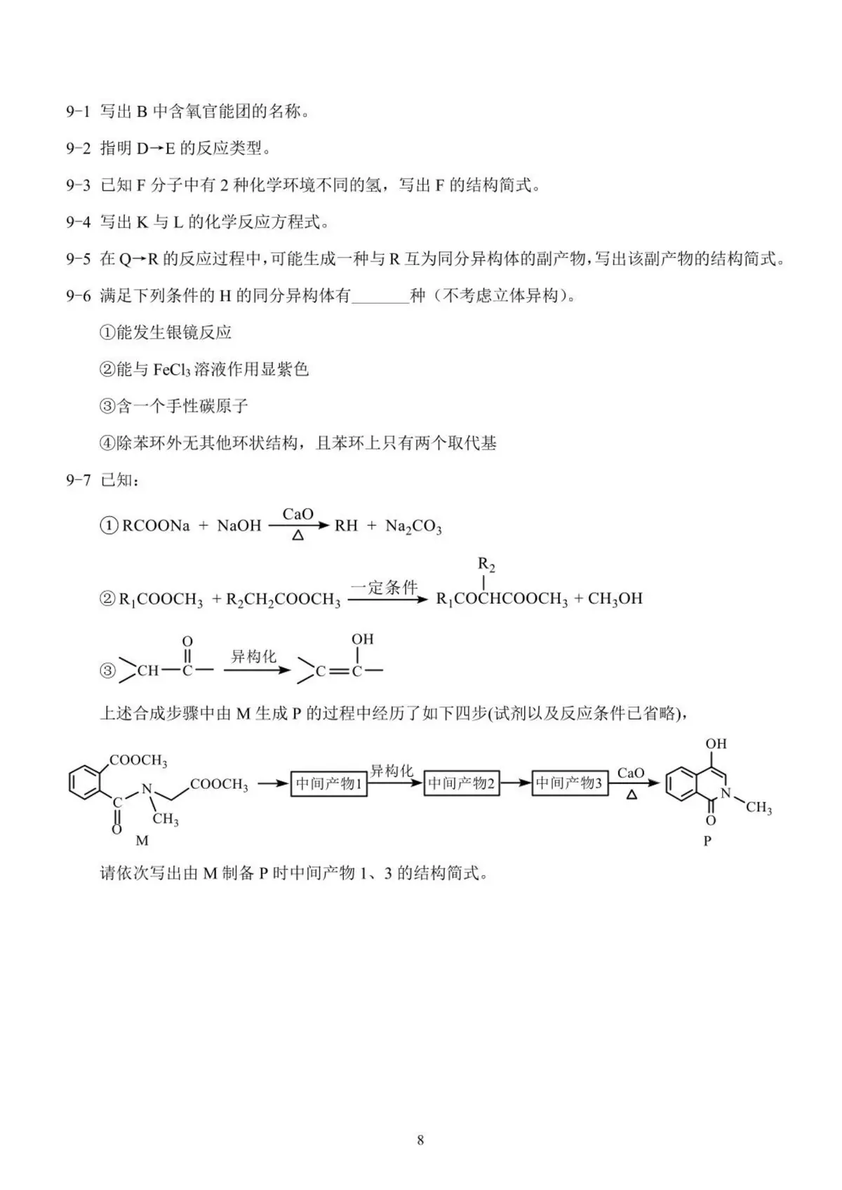 2026年重庆市高中学生高二预赛 化学竞赛试题第8页预览