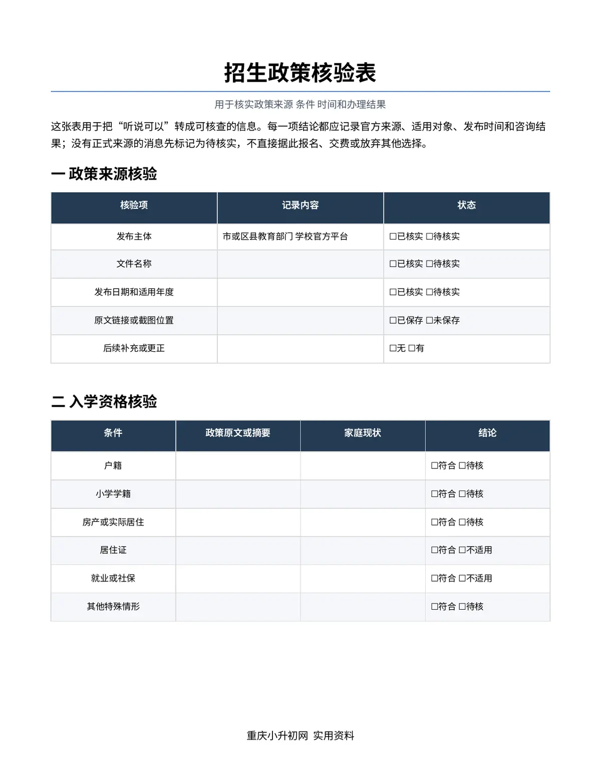 招生政策核验表第1页预览