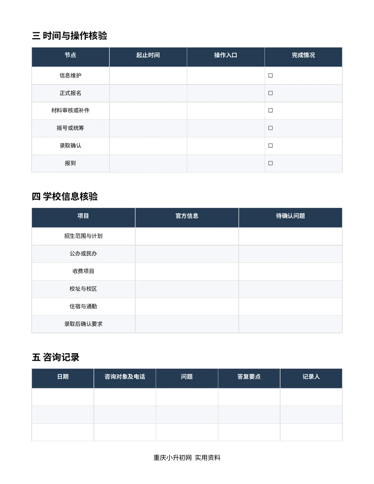 招生政策核验表第2页预览