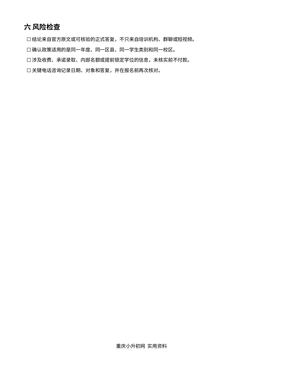 招生政策核验表第3页预览