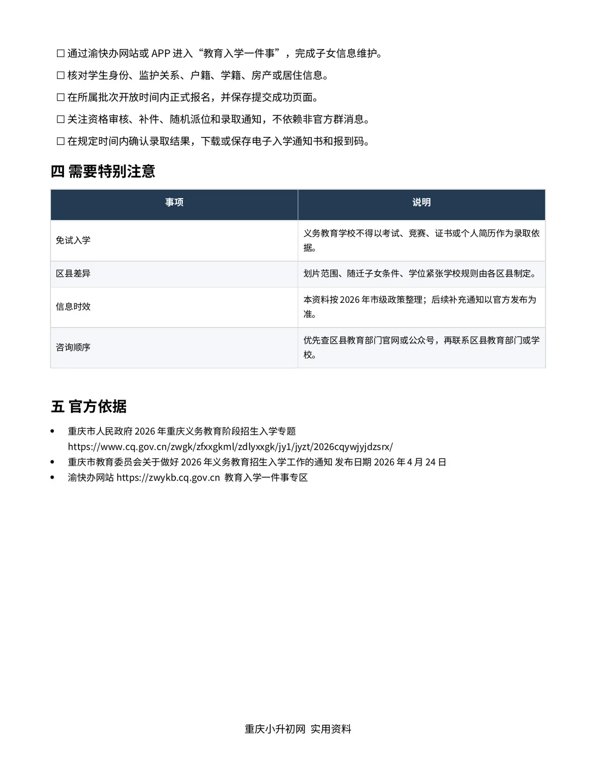 2026年重庆初中入学条件与流程第2页预览