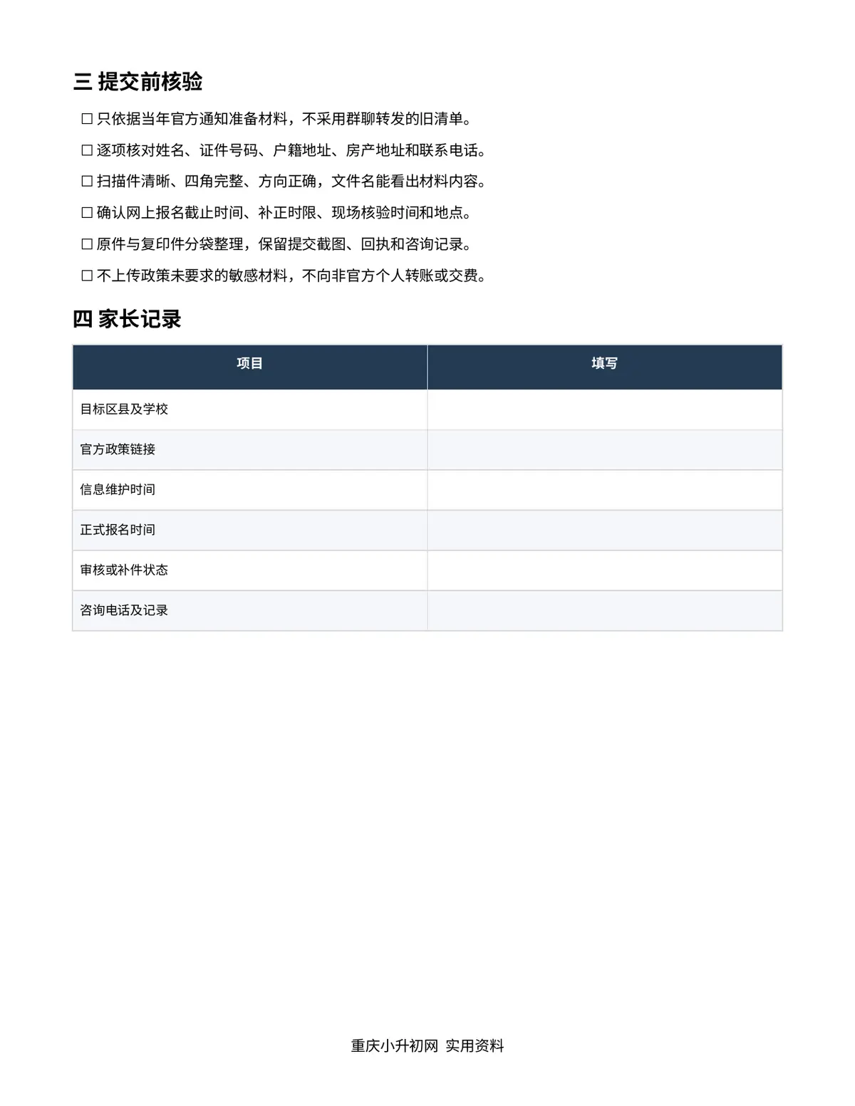 小升初报名材料清单第2页预览