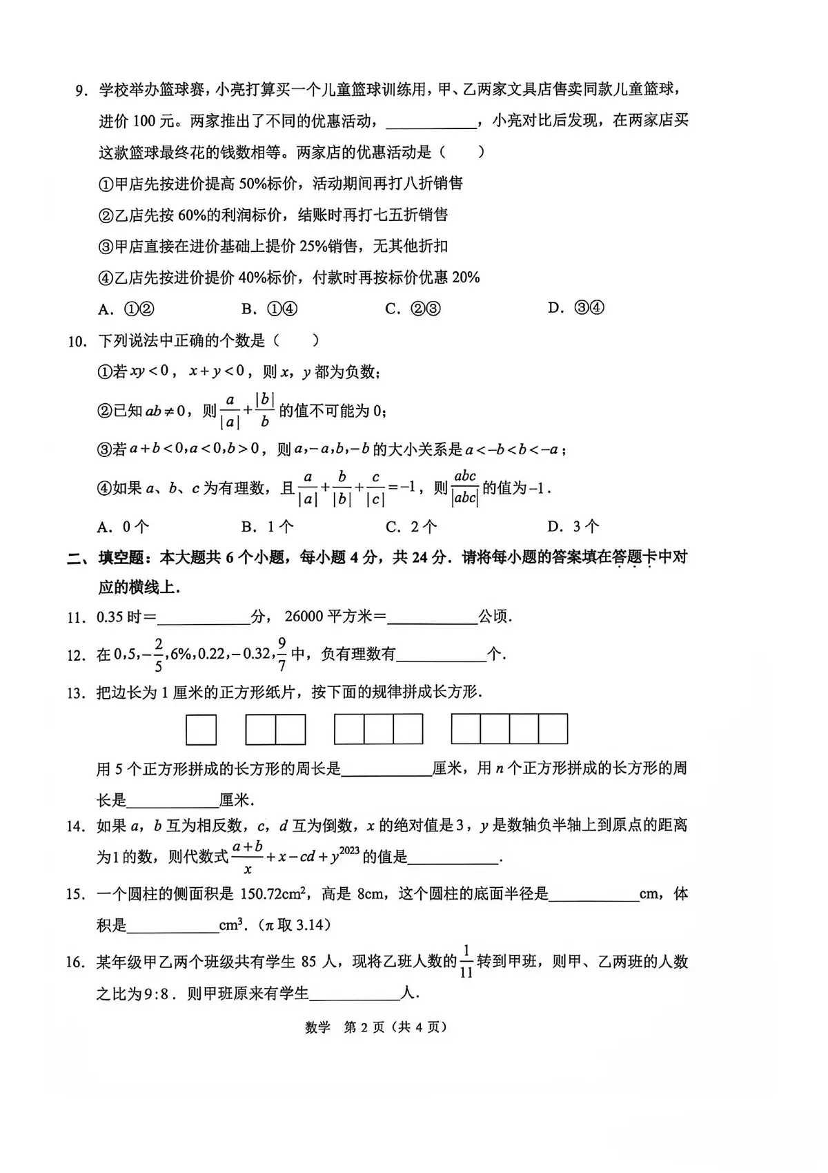 2026.09.30 西附2029届七上月考第2页预览