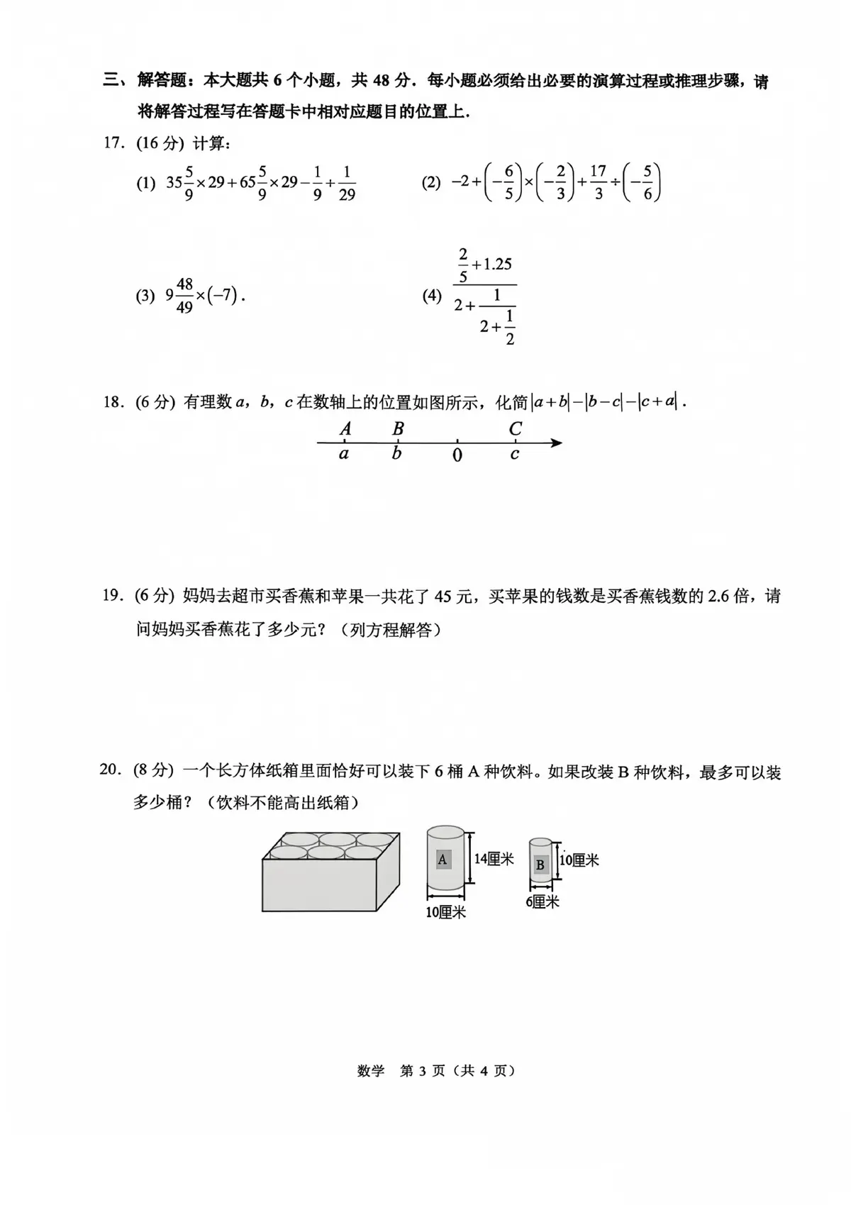 2026.09.30 西附2029届七上月考第3页预览