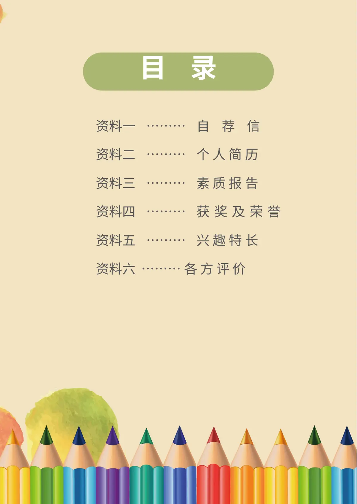 2026广州市华师附小小升初简历第2页预览