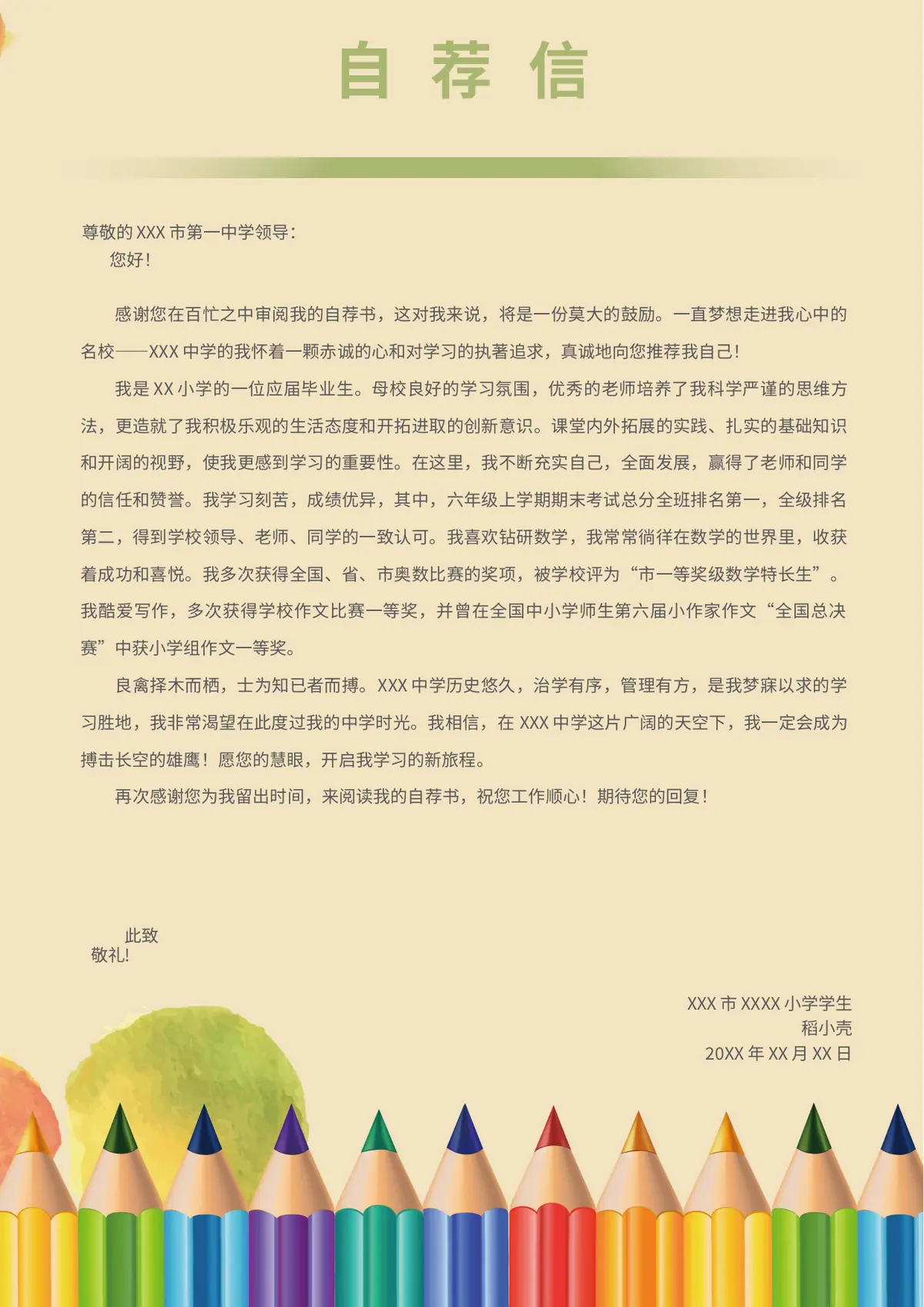 2026广州市华师附小小升初简历第3页预览