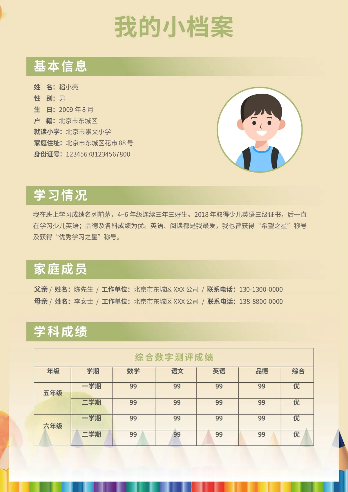 2026广州市华师附小小升初简历第4页预览