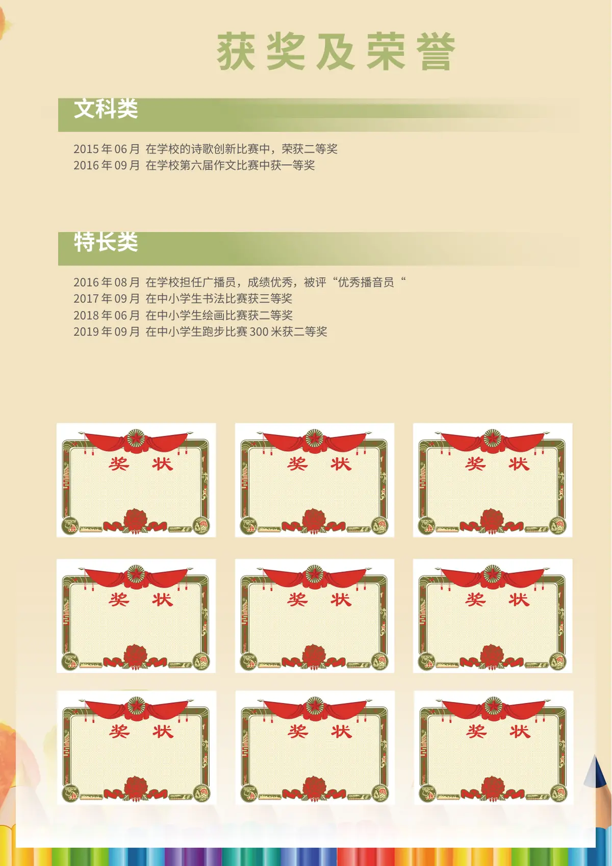 2026广州市华师附小小升初简历第6页预览