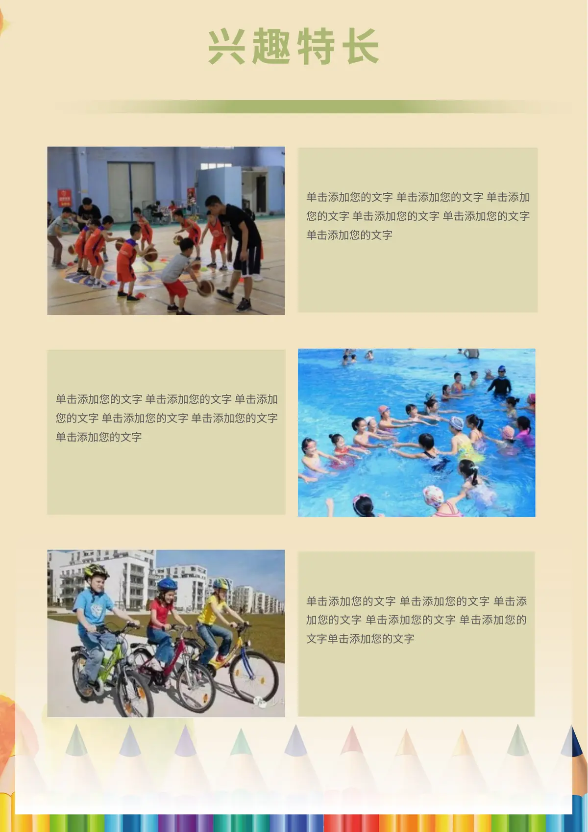 2026广州市华师附小小升初简历第7页预览