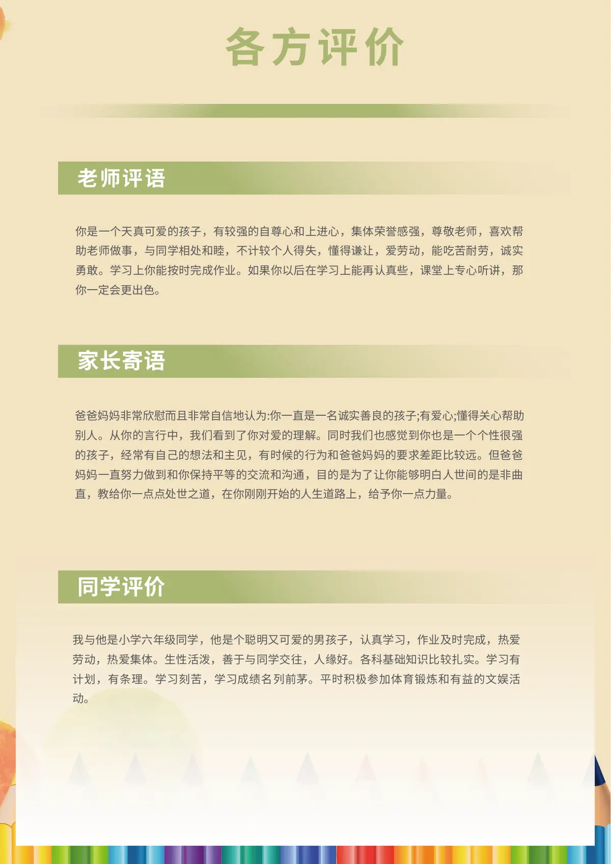 2026广州市华师附小小升初简历第8页预览