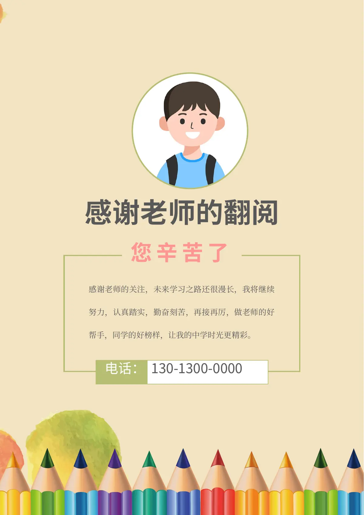 2026广州市华师附小小升初简历第9页预览