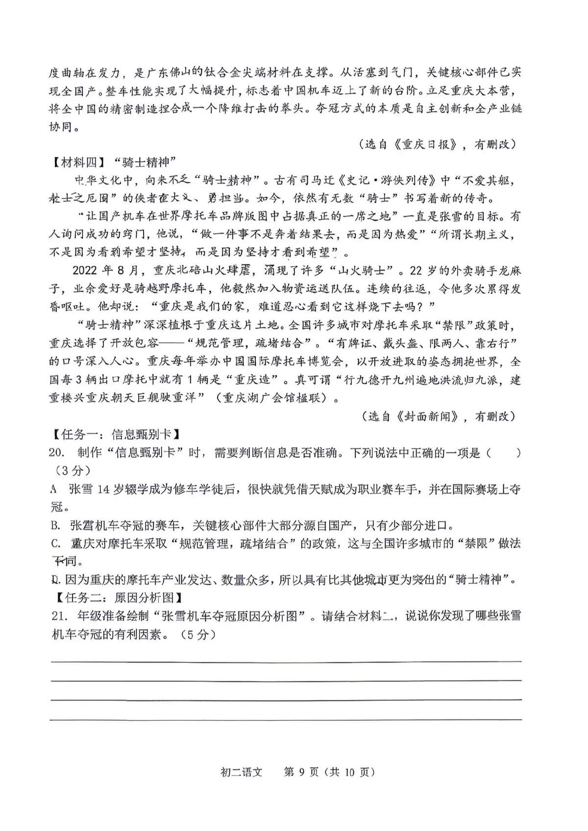 2027届八年级下册半期考试试卷第9页预览