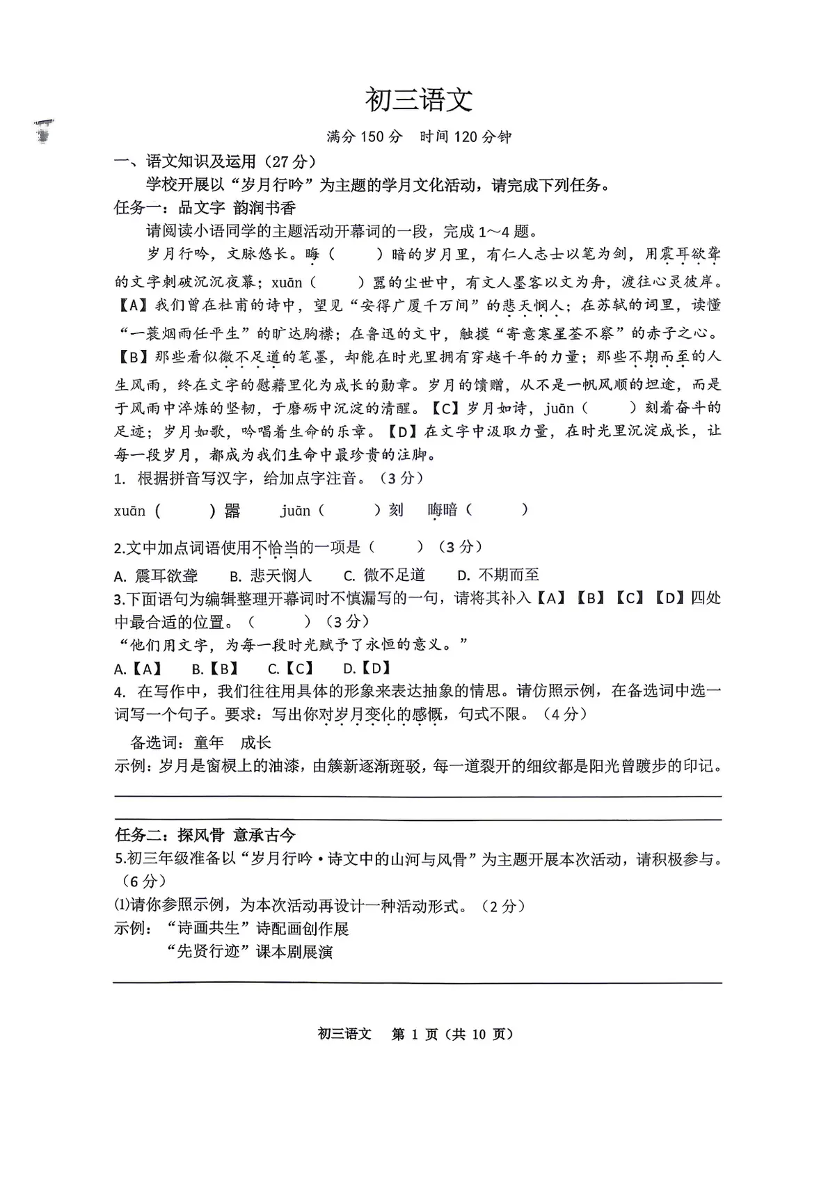 2026届九下二模语文预览图