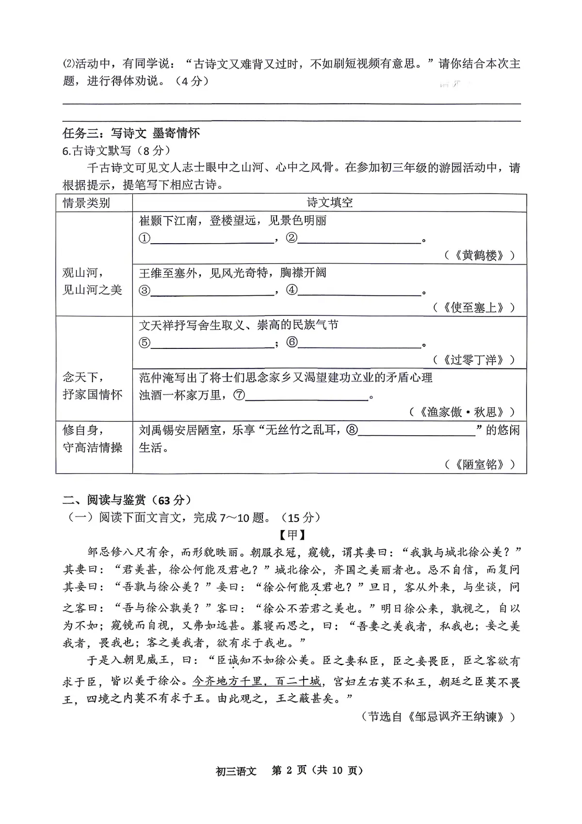 2026届九下二模语文第2页预览