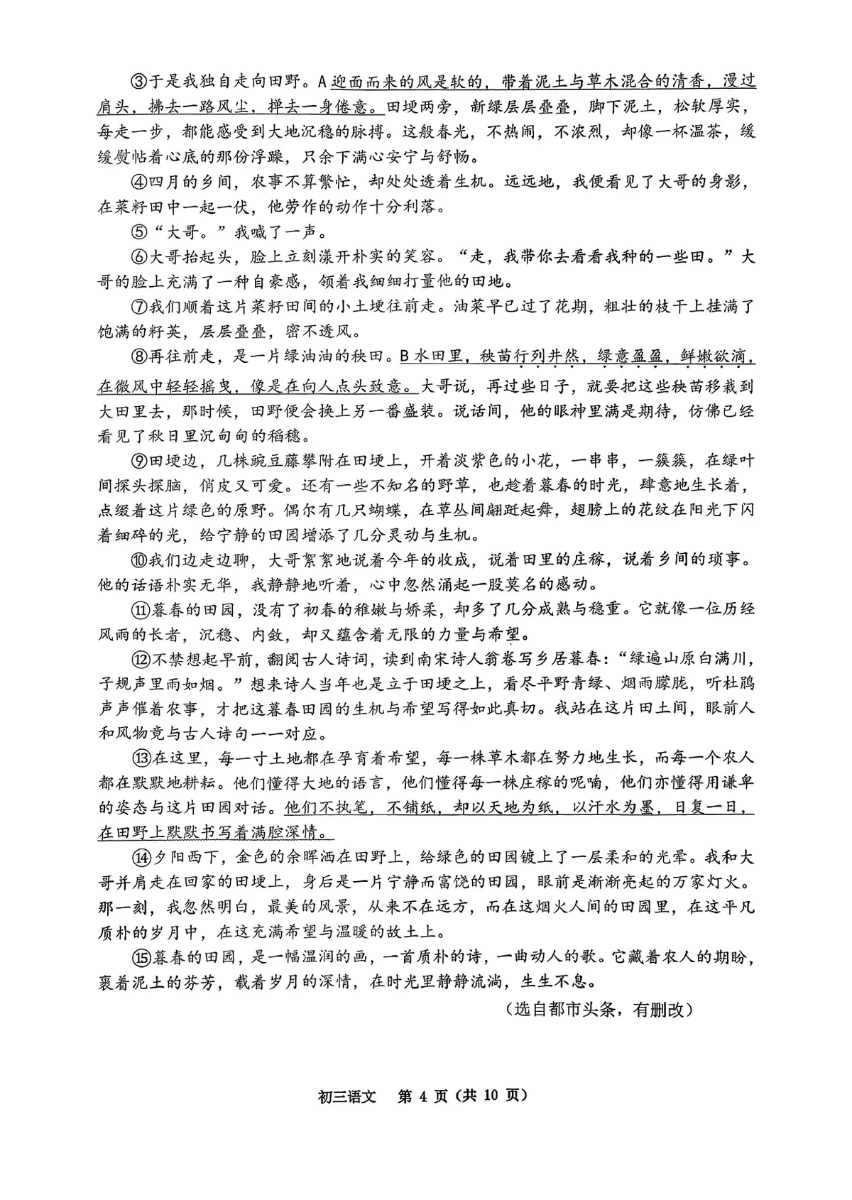 2026届九下二模语文第4页预览