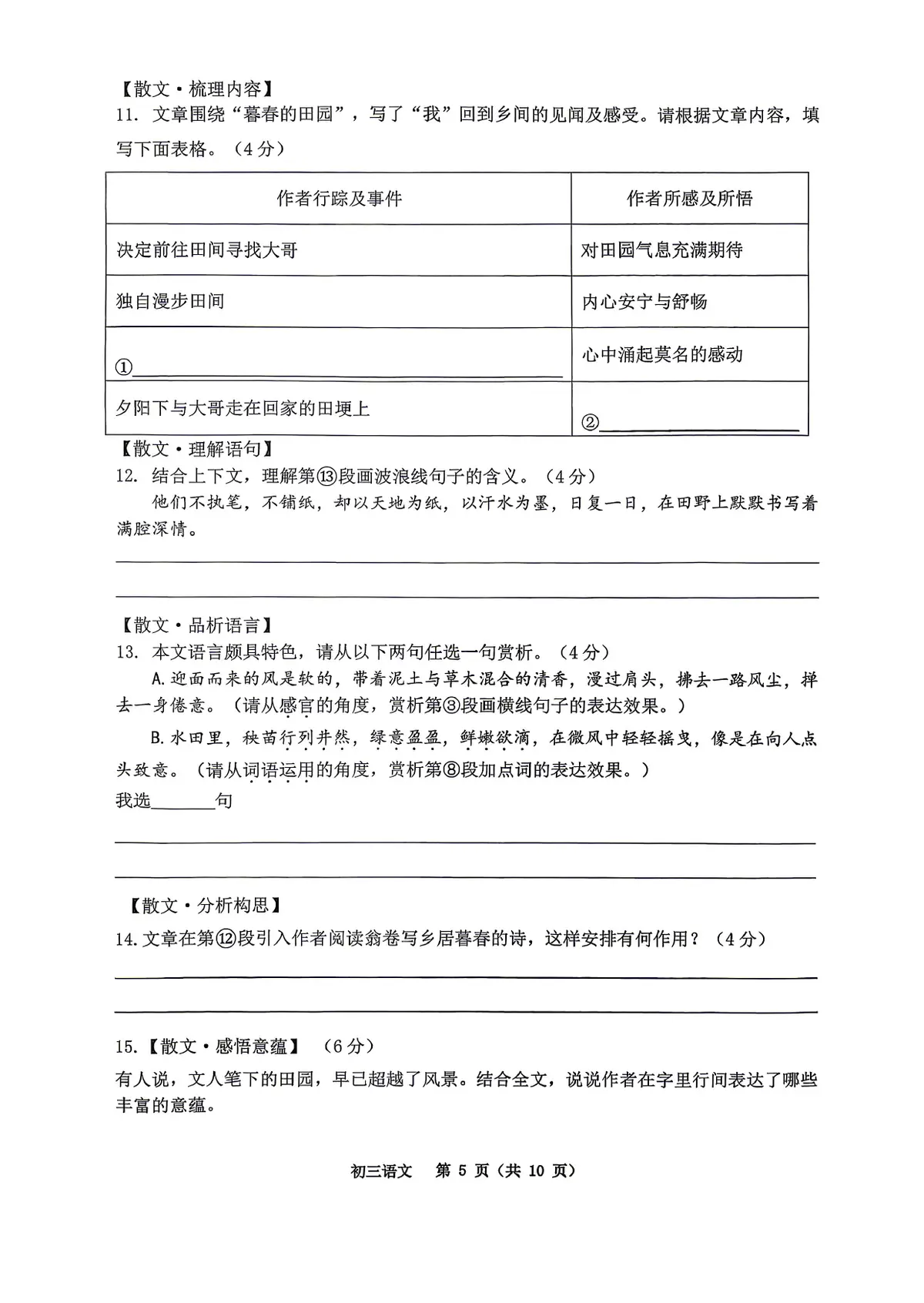 2026届九下二模语文第5页预览
