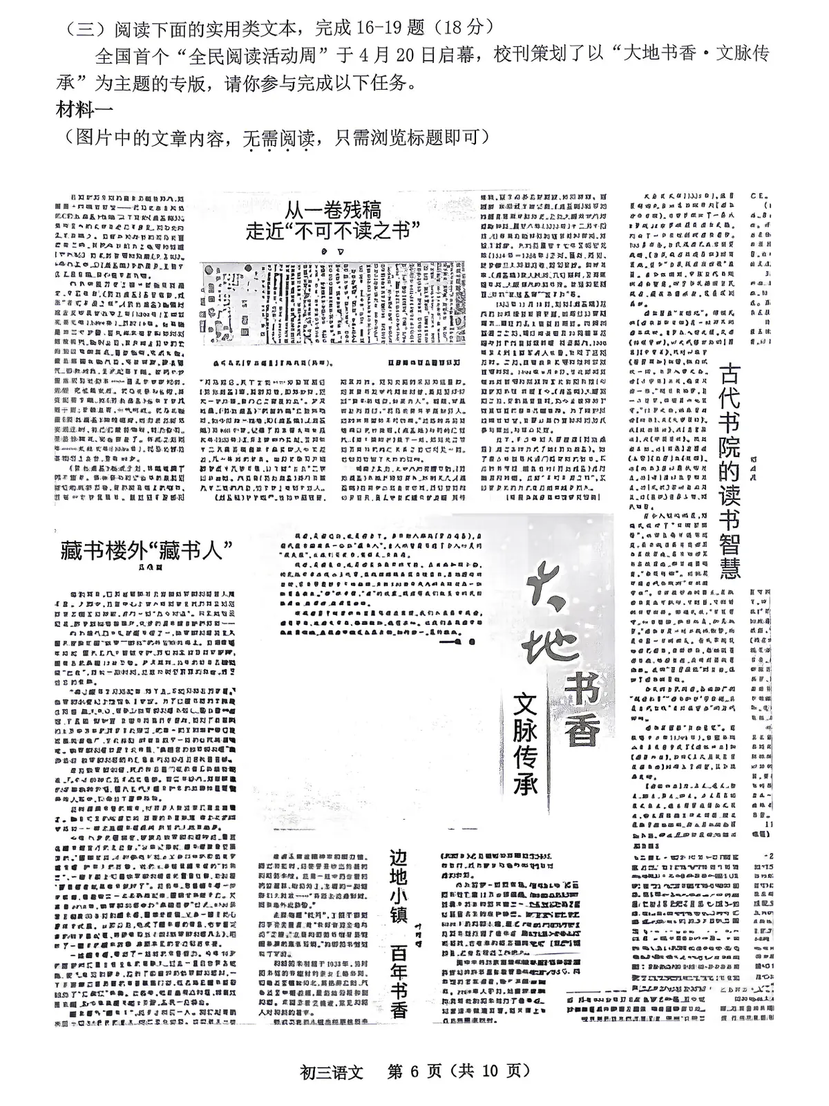 2026届九下二模语文第6页预览