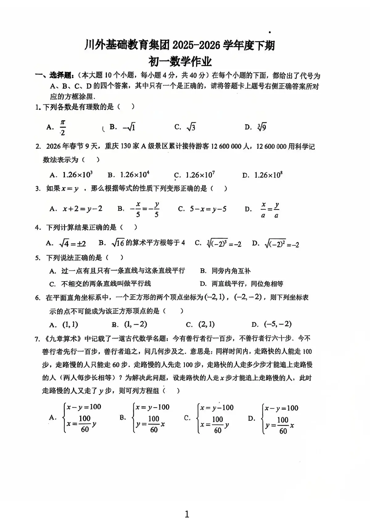 2026一外七下3.30试卷(2)预览图
