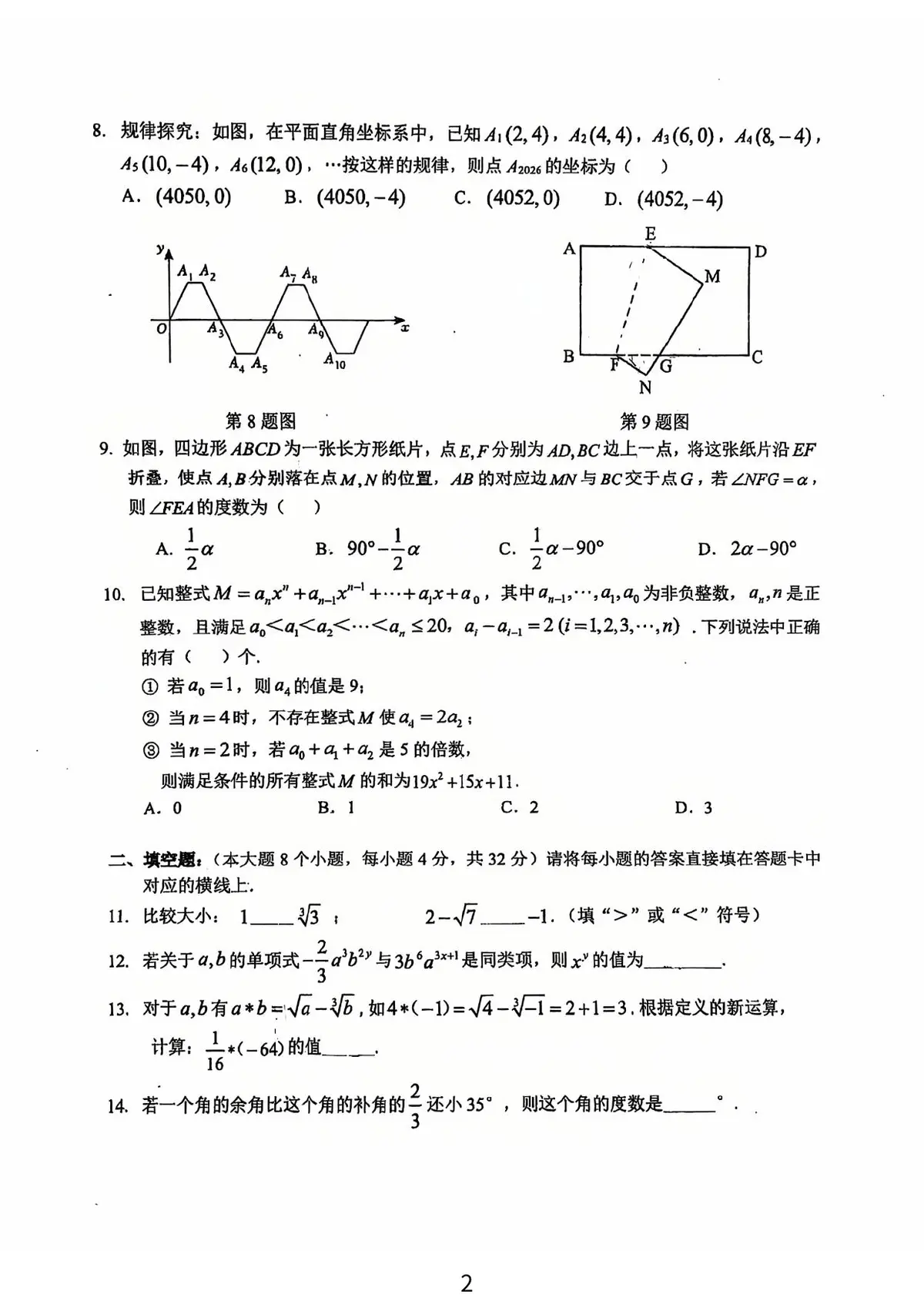 2026一外七下3.30试卷(2)第2页预览