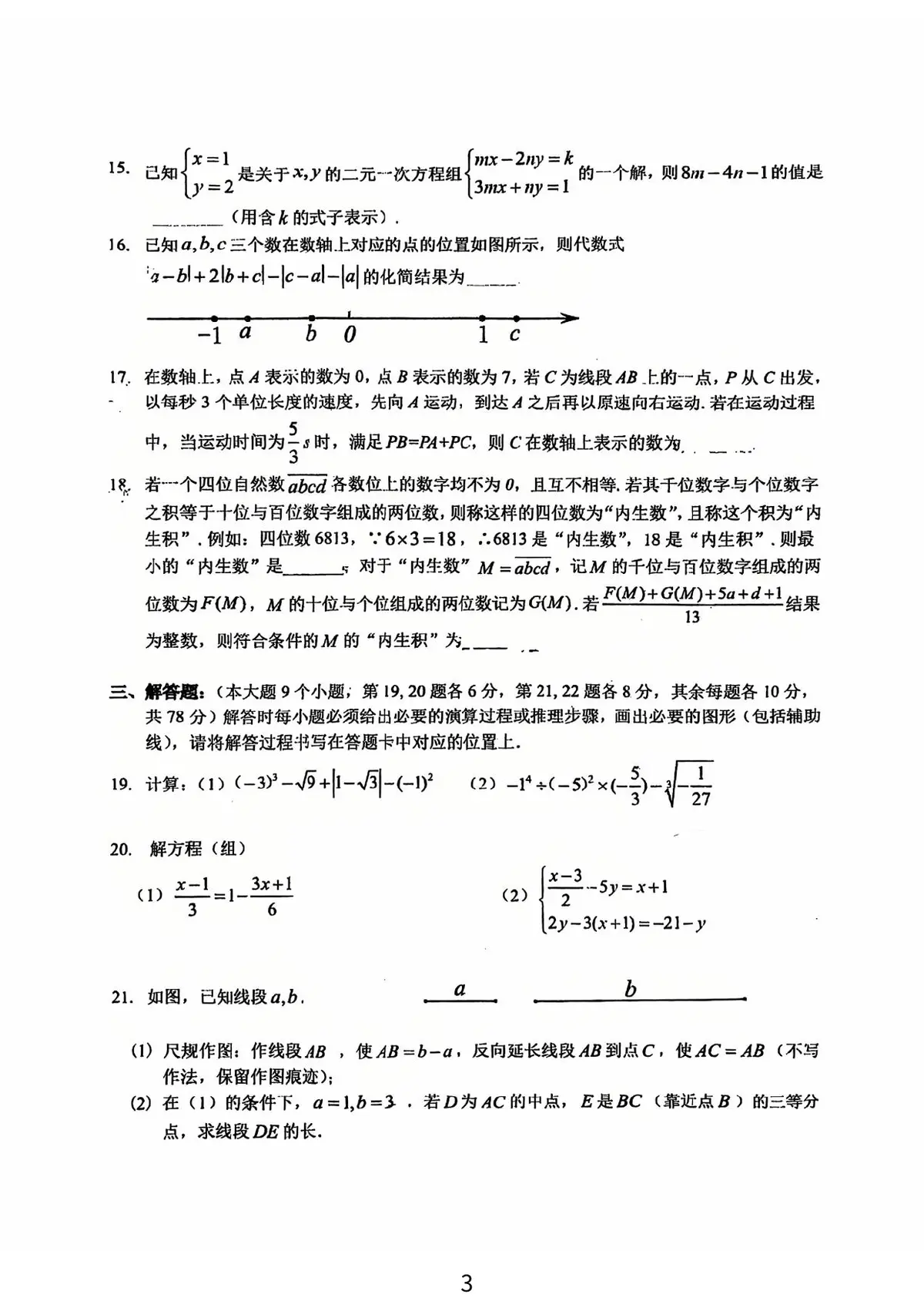 2026一外七下3.30试卷(2)第3页预览