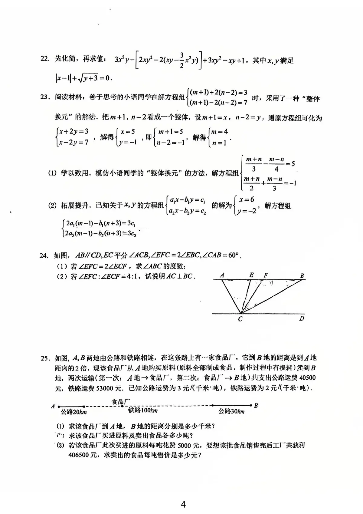 2026一外七下3.30试卷(2)第4页预览