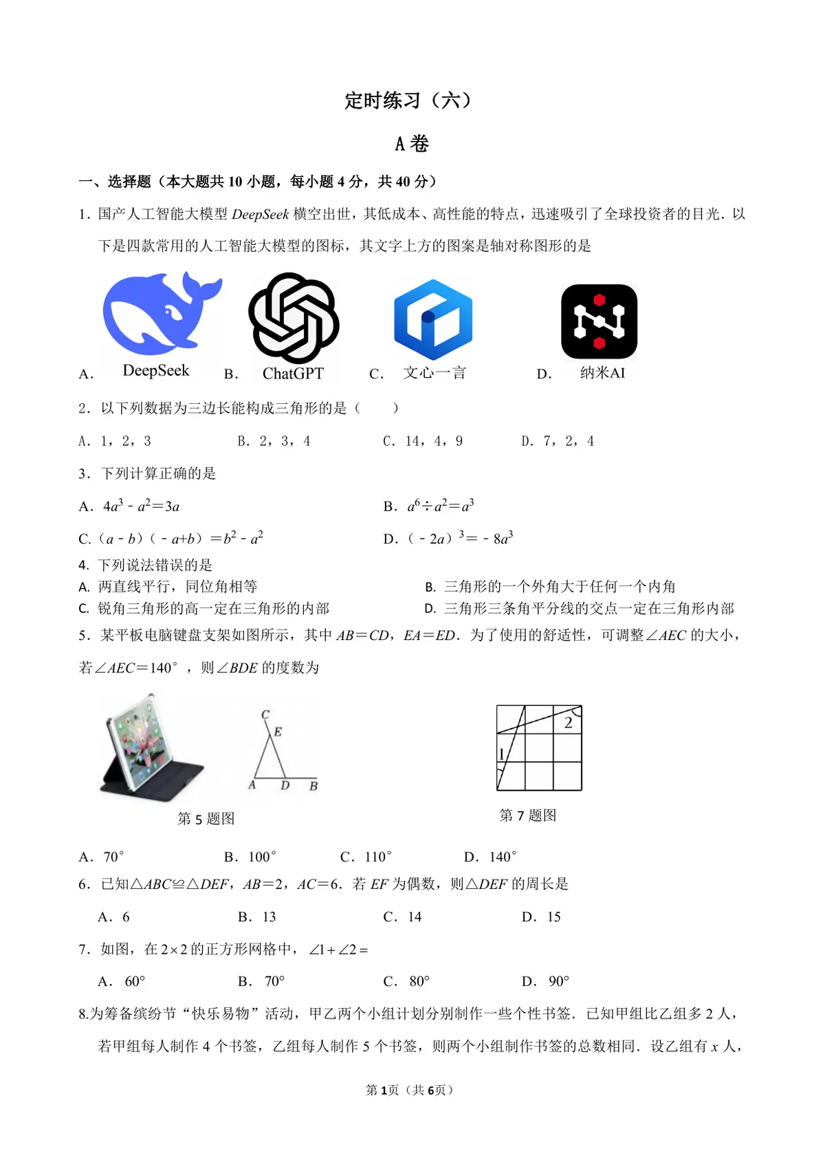 2028届七下周考5.17预览图