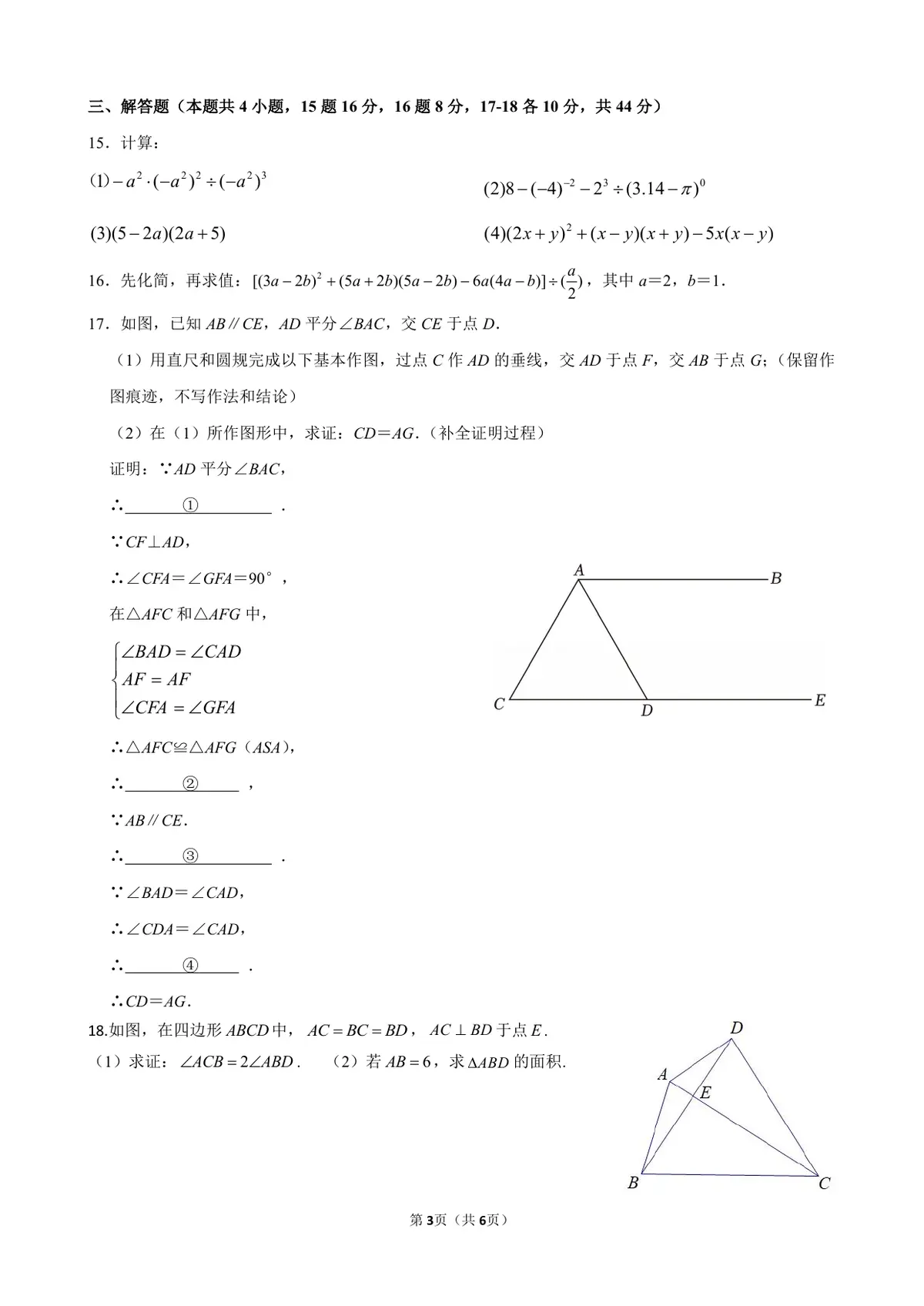 2028届七下周考5.17第3页预览