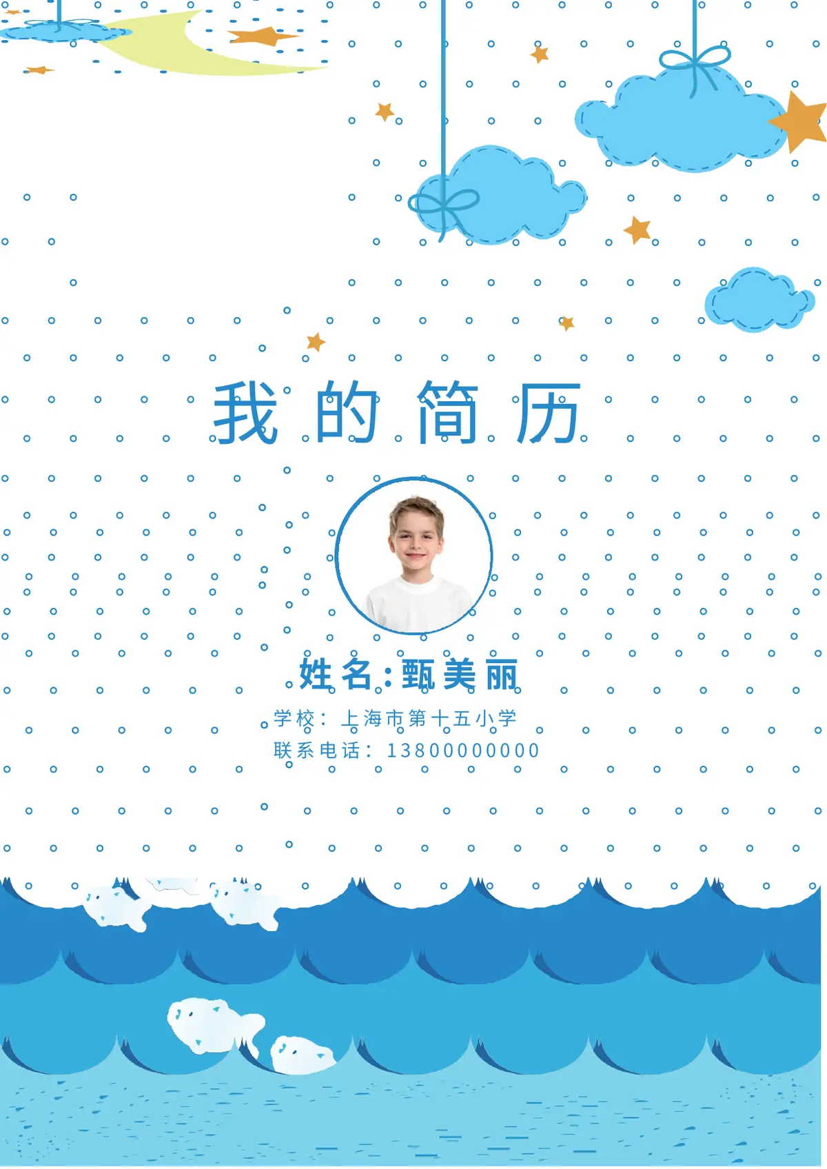 2026创意卡通小升初简历模板第1页预览