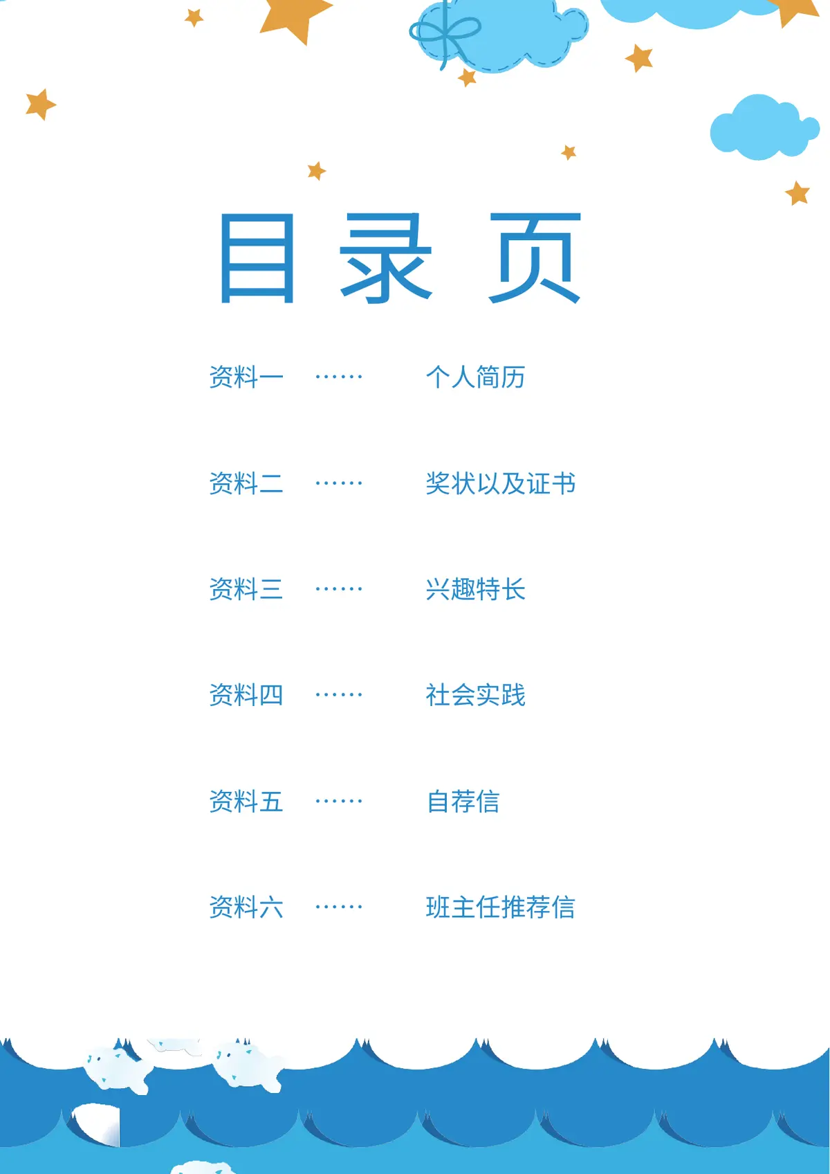 2026创意卡通小升初简历模板第2页预览