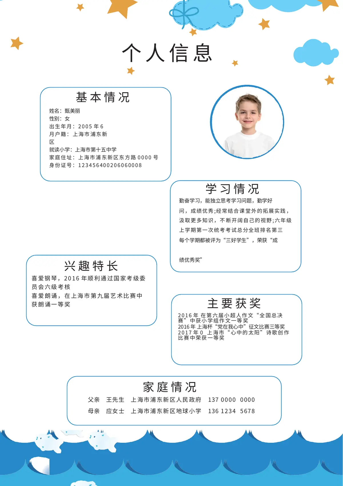 2026创意卡通小升初简历模板第3页预览