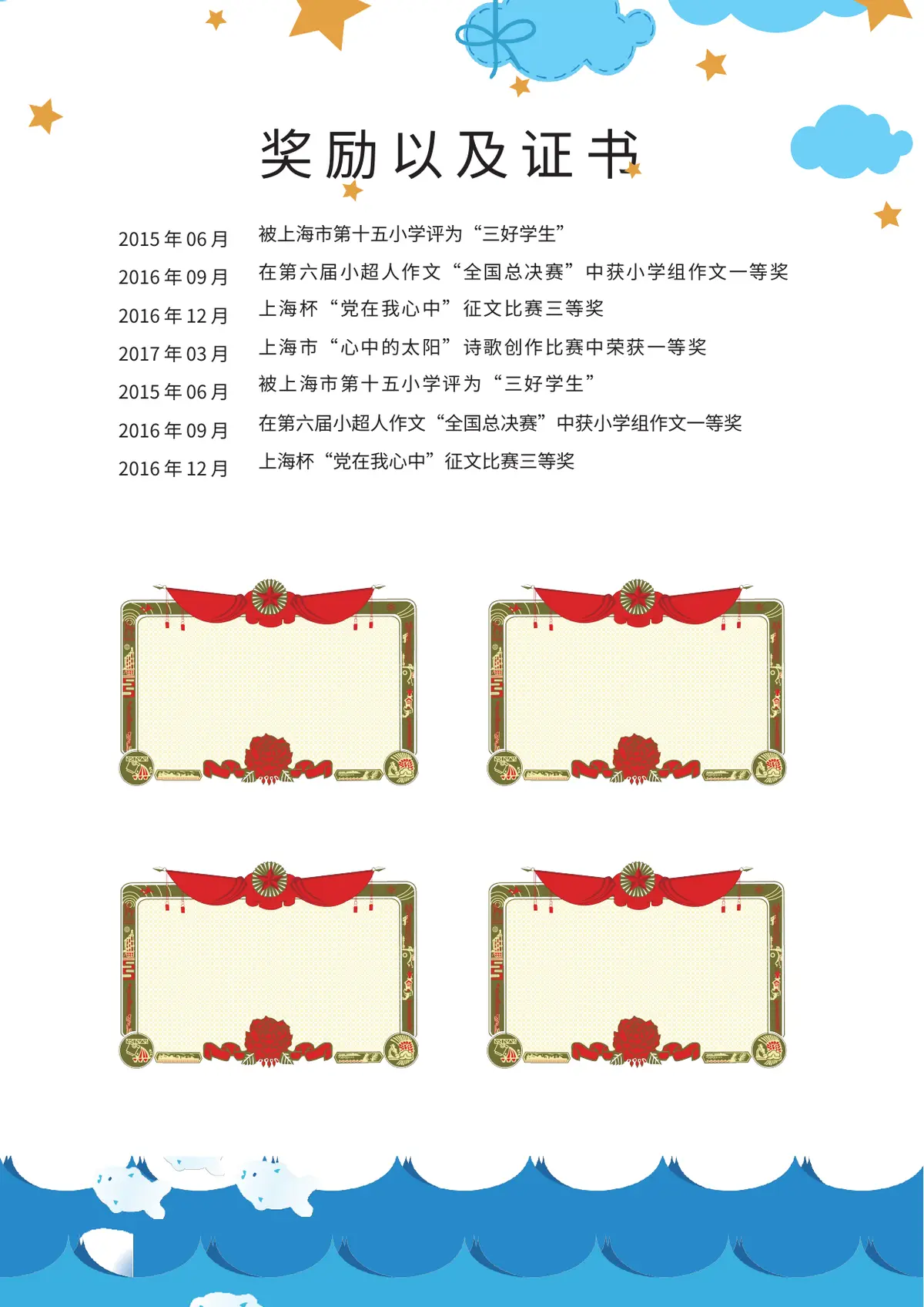 2026创意卡通小升初简历模板第4页预览