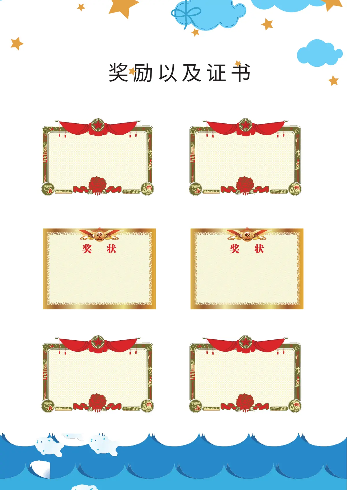 2026创意卡通小升初简历模板第5页预览