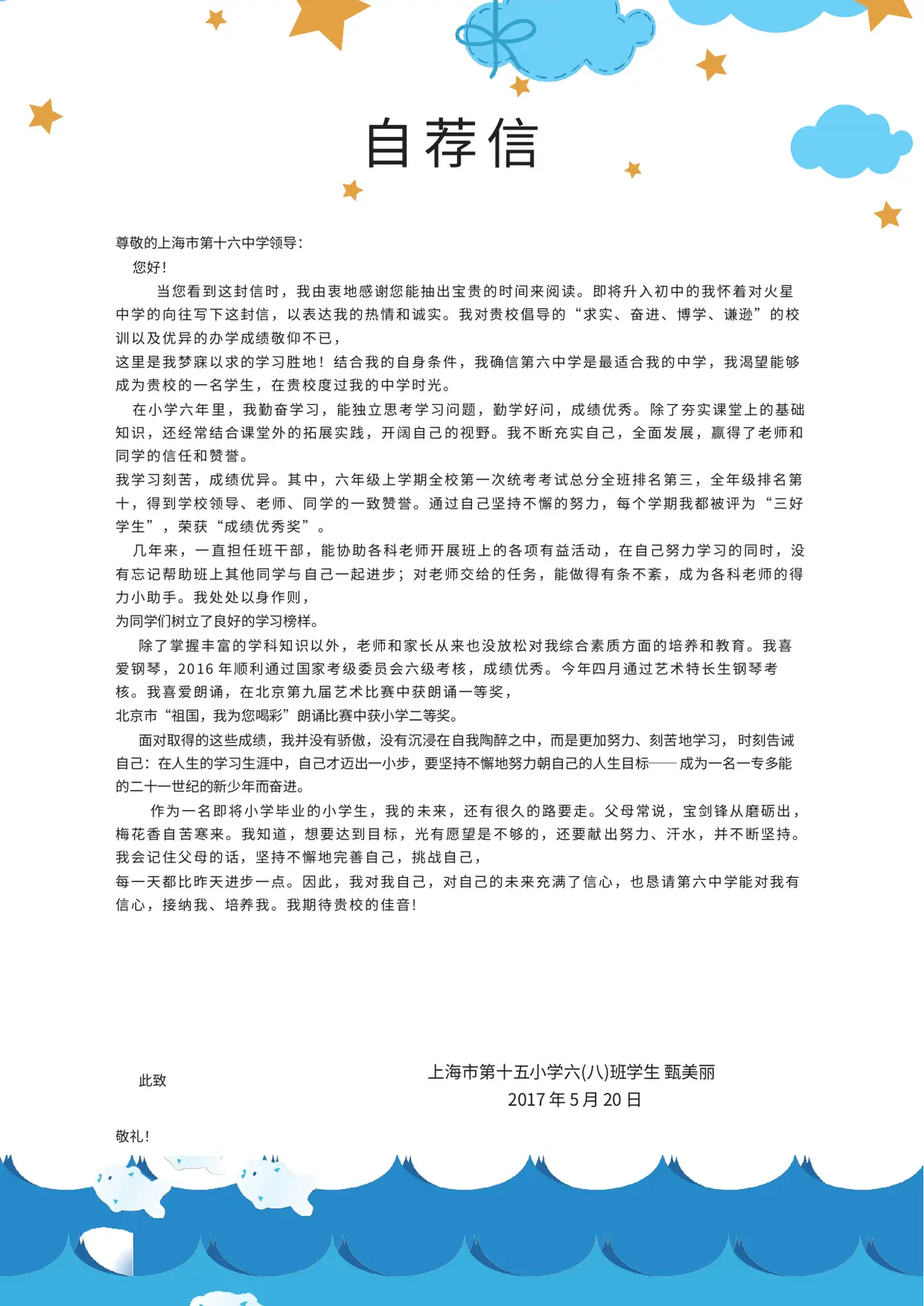 2026创意卡通小升初简历模板第8页预览