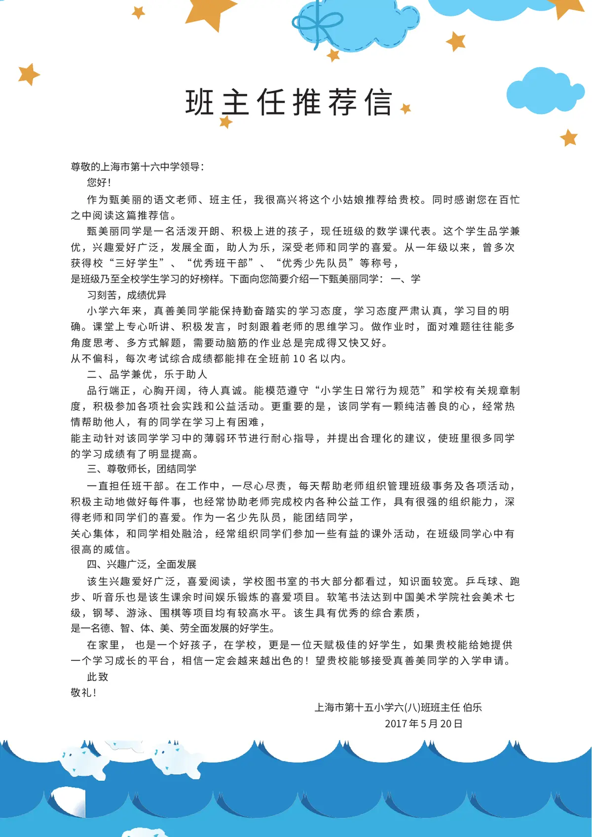 2026创意卡通小升初简历模板第9页预览