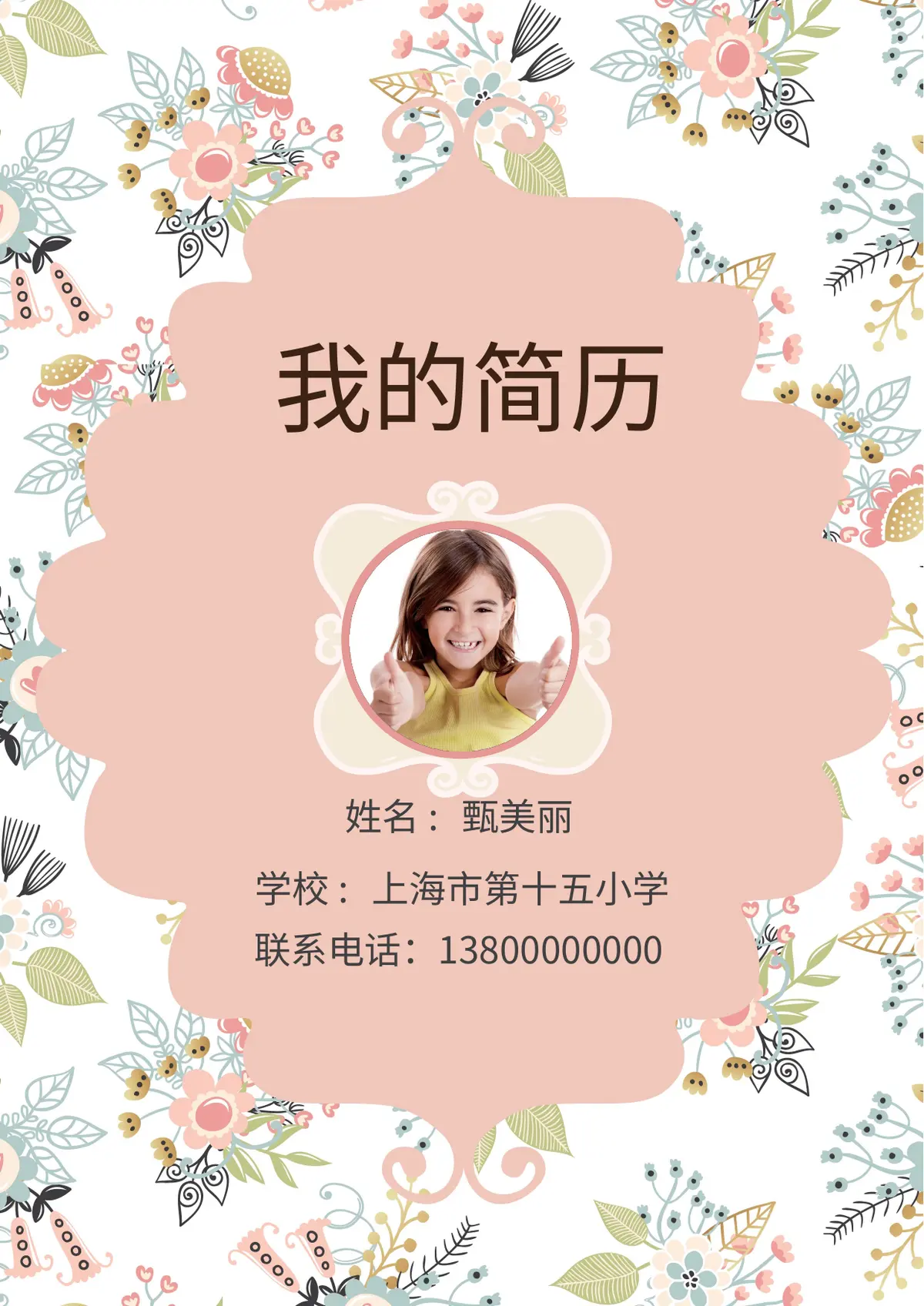2026粉色碎花卡通小升初简历模板第1页预览