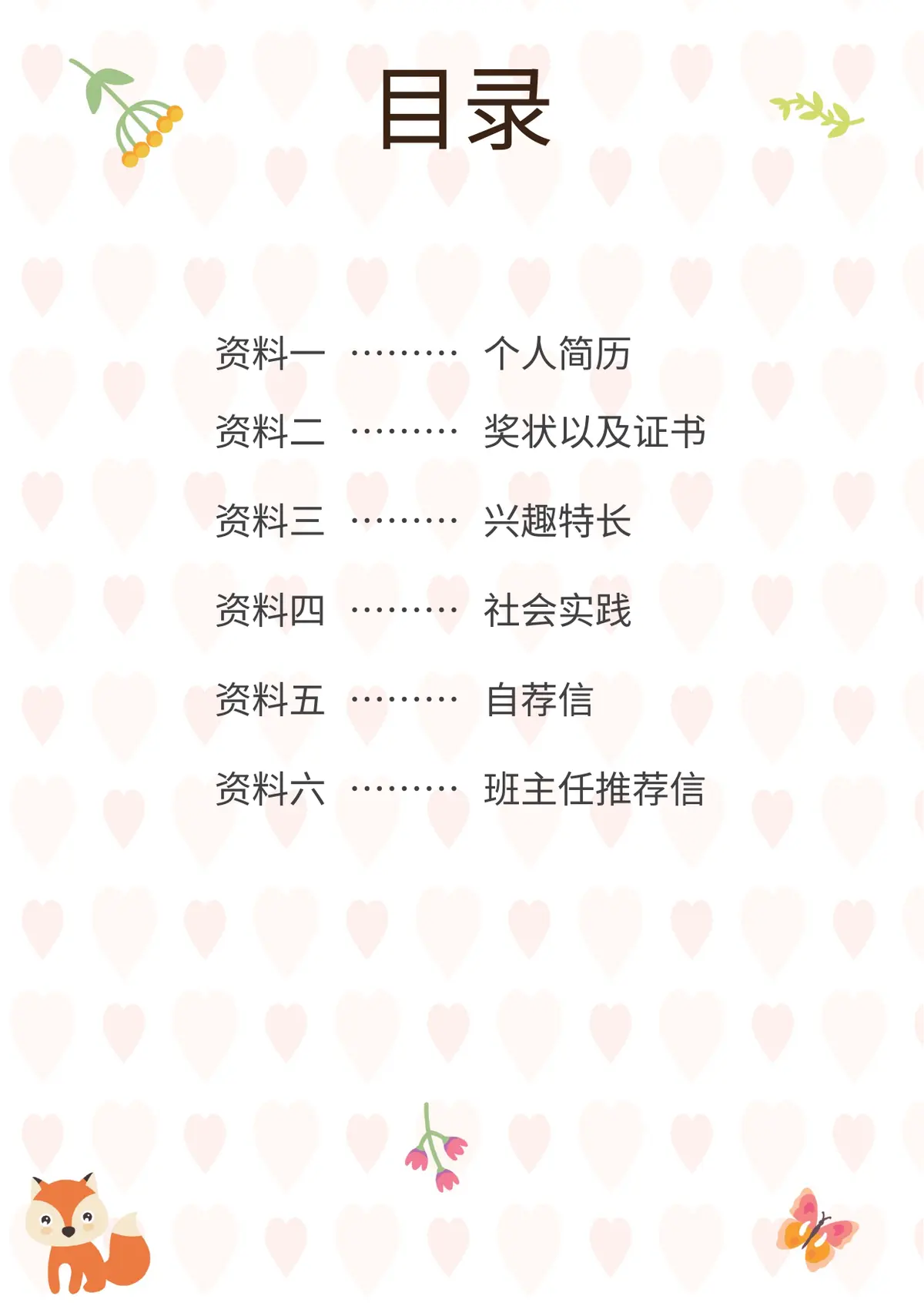 2026粉色碎花卡通小升初简历模板第2页预览
