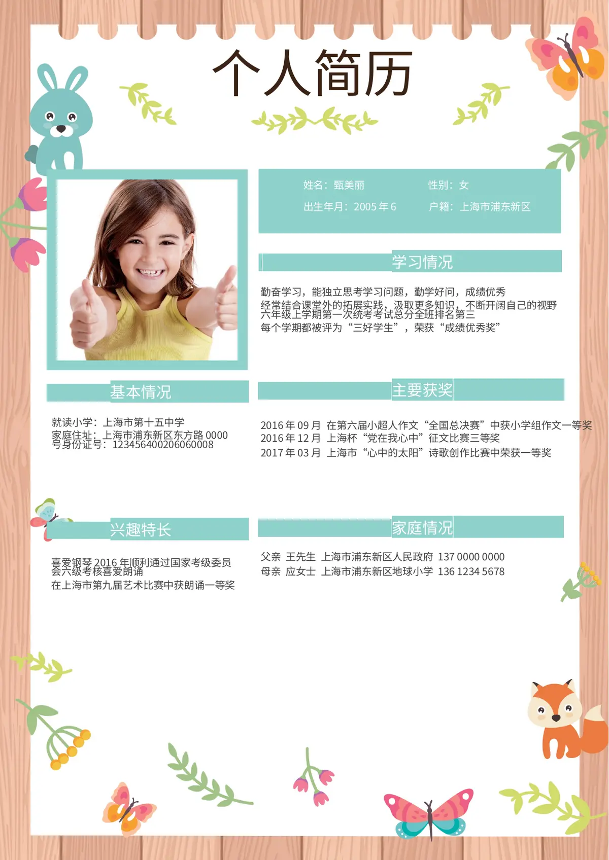 2026粉色碎花卡通小升初简历模板第3页预览