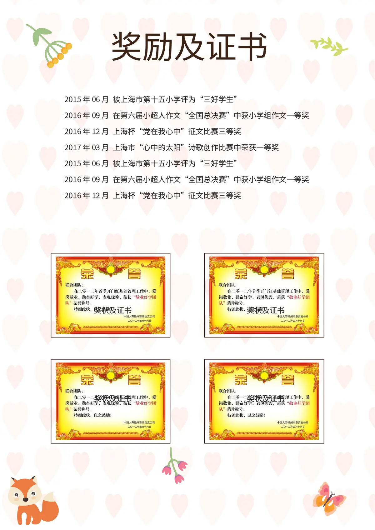 2026粉色碎花卡通小升初简历模板第4页预览