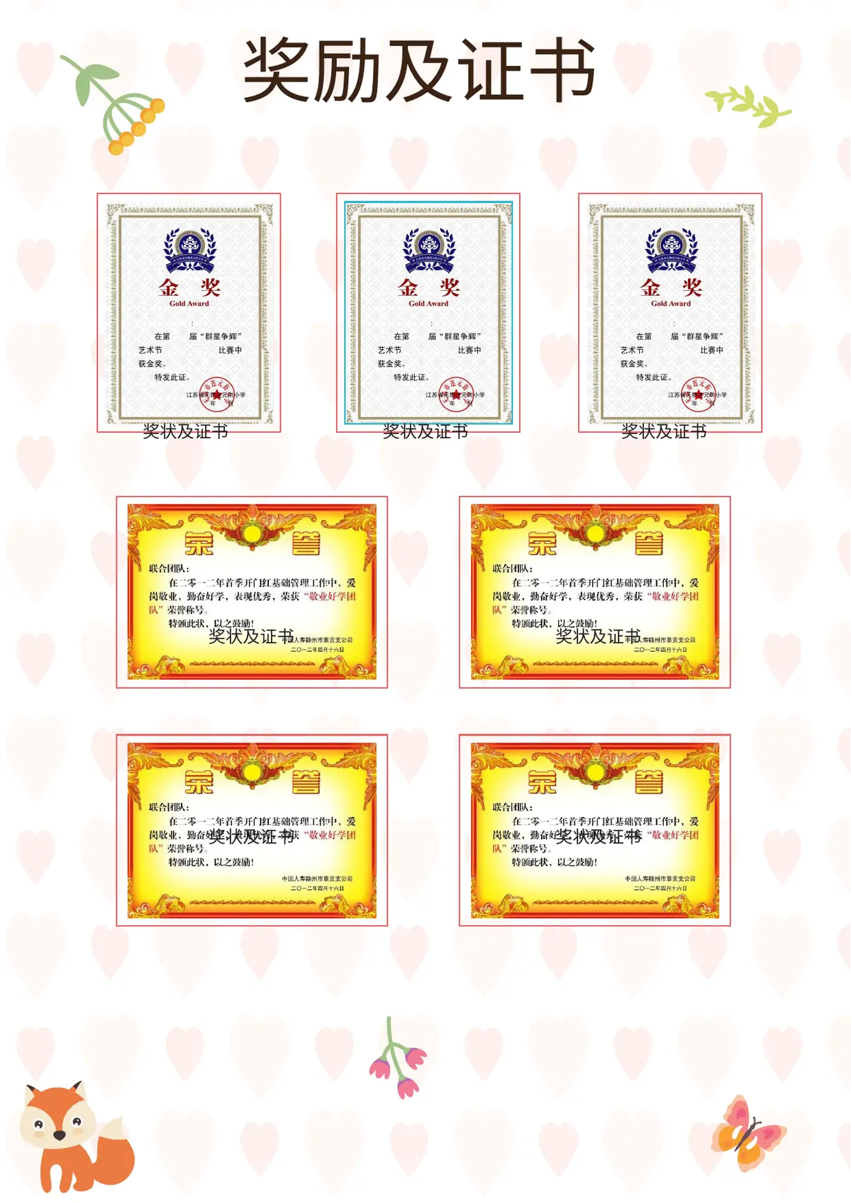 2026粉色碎花卡通小升初简历模板第5页预览