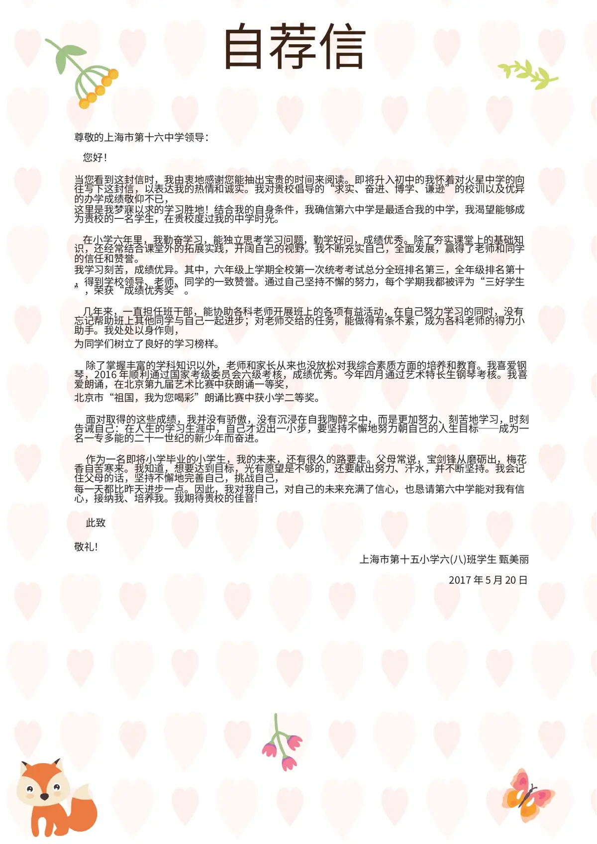2026粉色碎花卡通小升初简历模板第8页预览