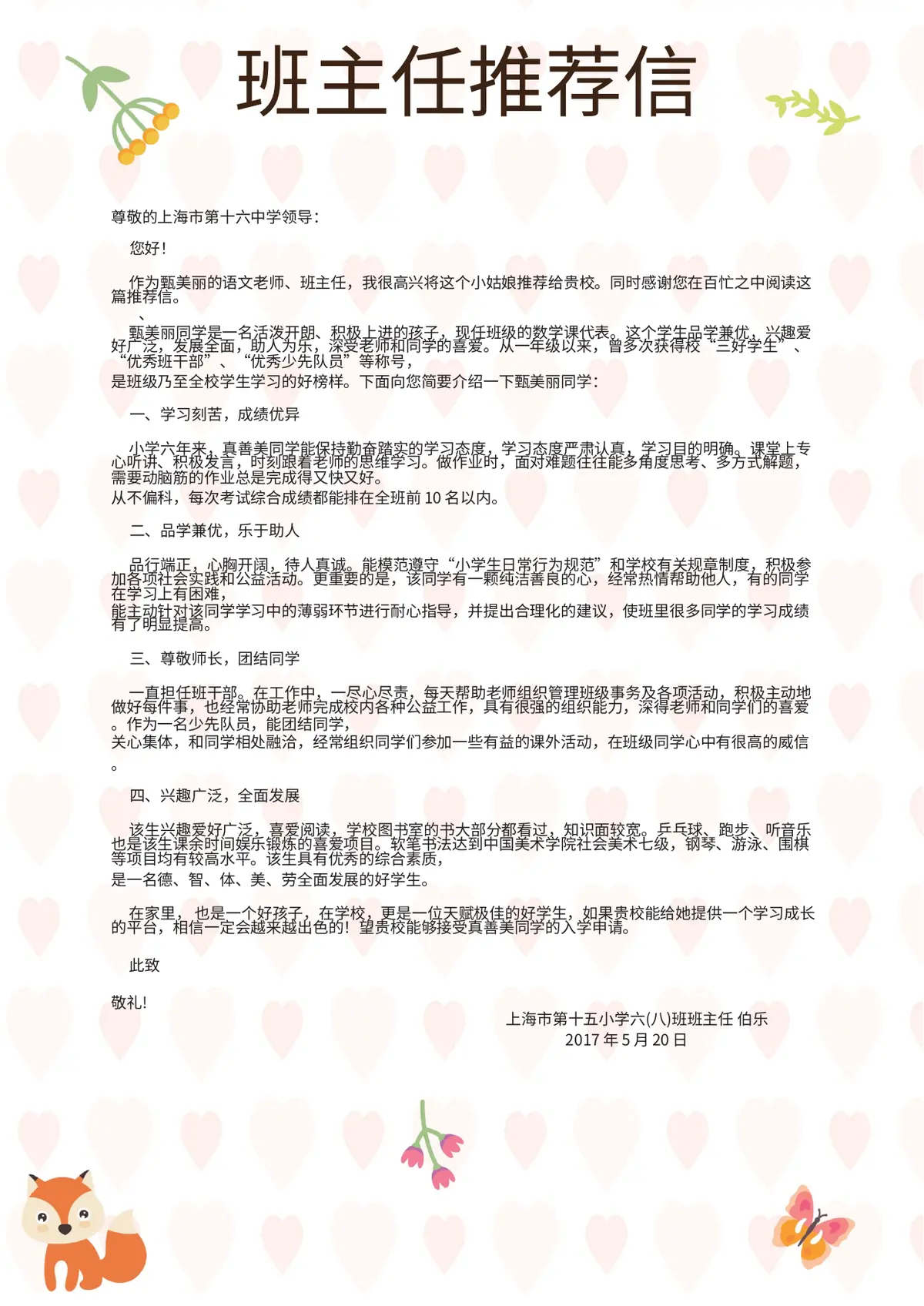 2026粉色碎花卡通小升初简历模板第9页预览