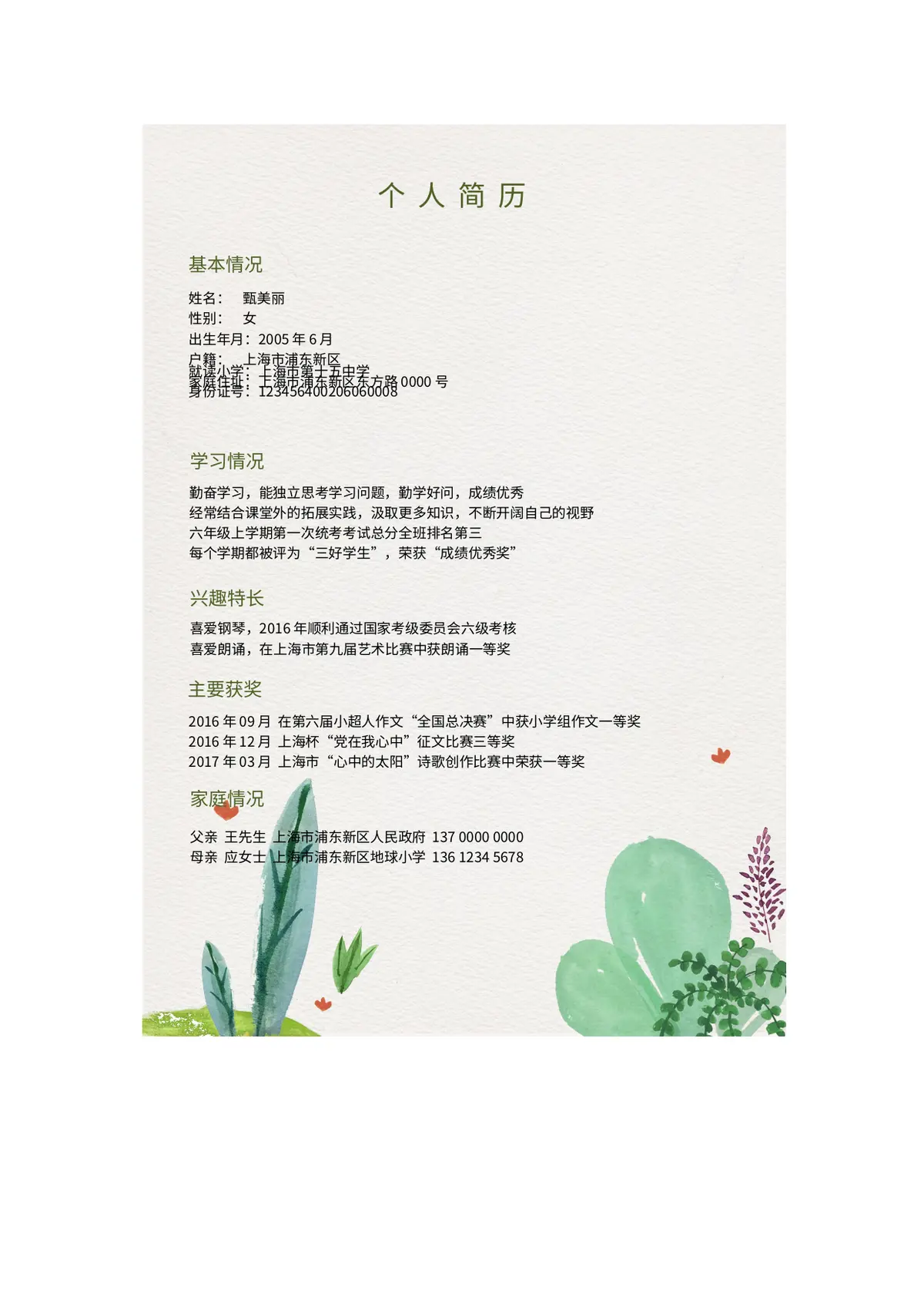 2026花草系列小清新小升初模板第3页预览
