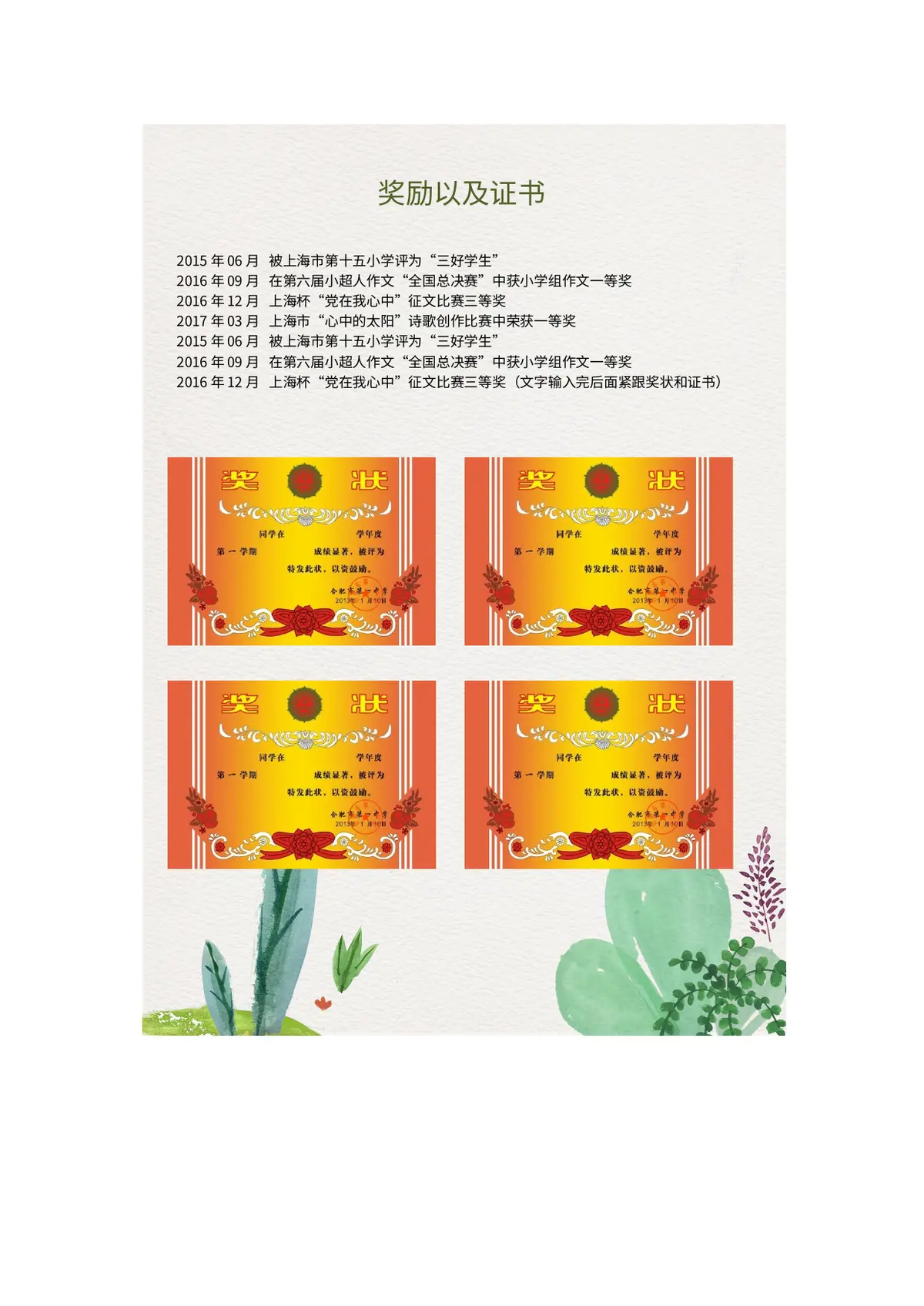 2026花草系列小清新小升初模板第4页预览