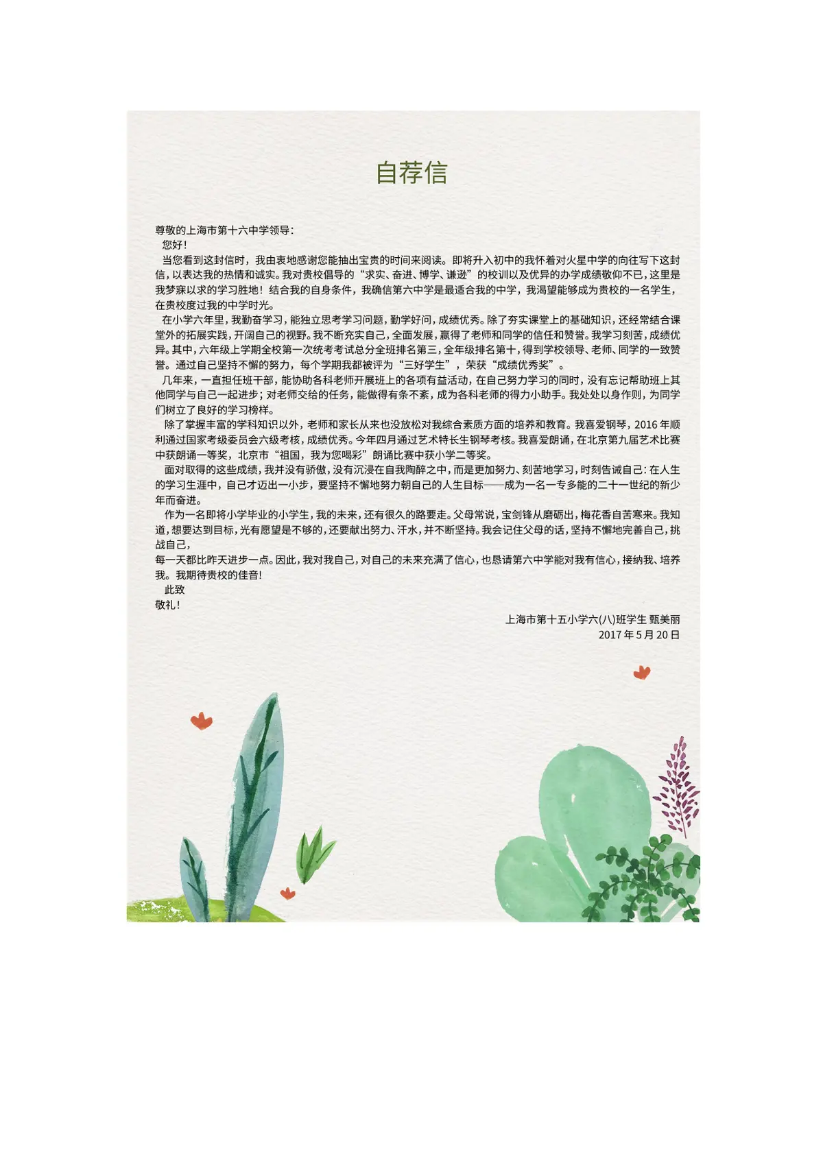 2026花草系列小清新小升初模板第8页预览