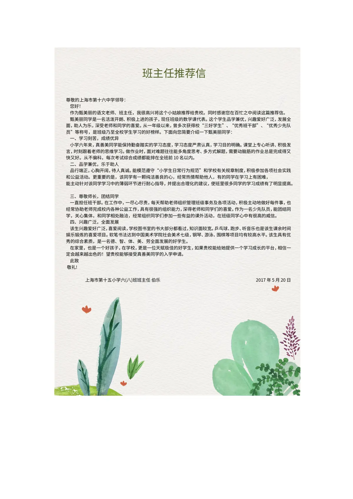 2026花草系列小清新小升初模板第9页预览